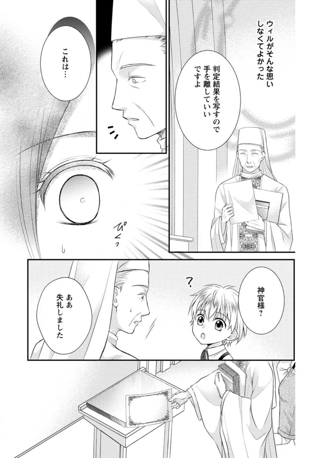 転生令嬢は逃げ出した森の中、スキルを駆 第22.1話 - 9
