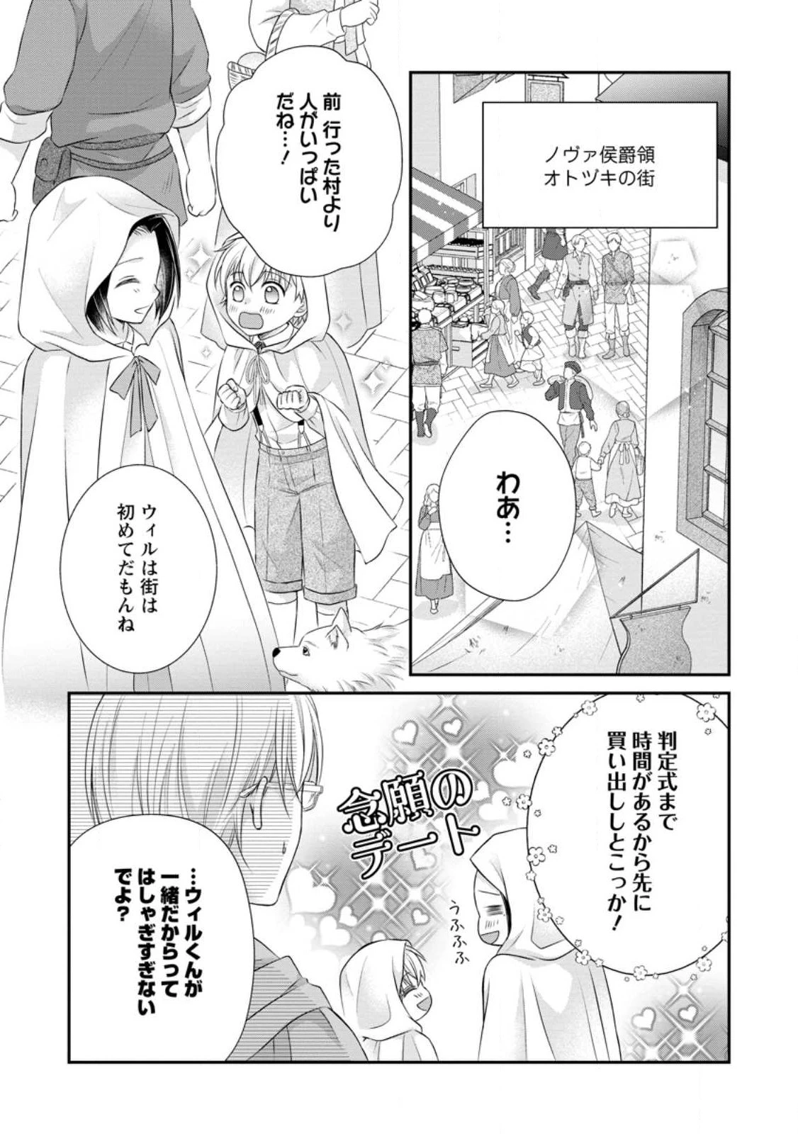 転生令嬢は逃げ出した森の中、スキルを駆 第22.3話 - 1