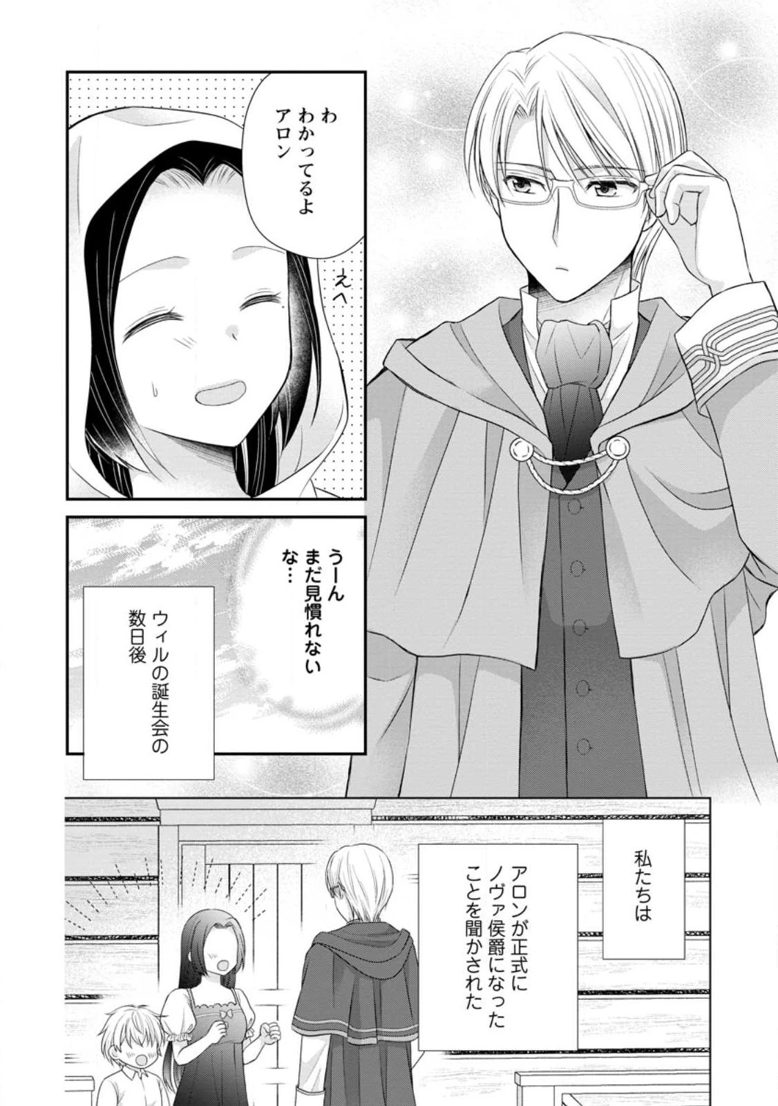 転生令嬢は逃げ出した森の中、スキルを駆 第22.3話 - 2