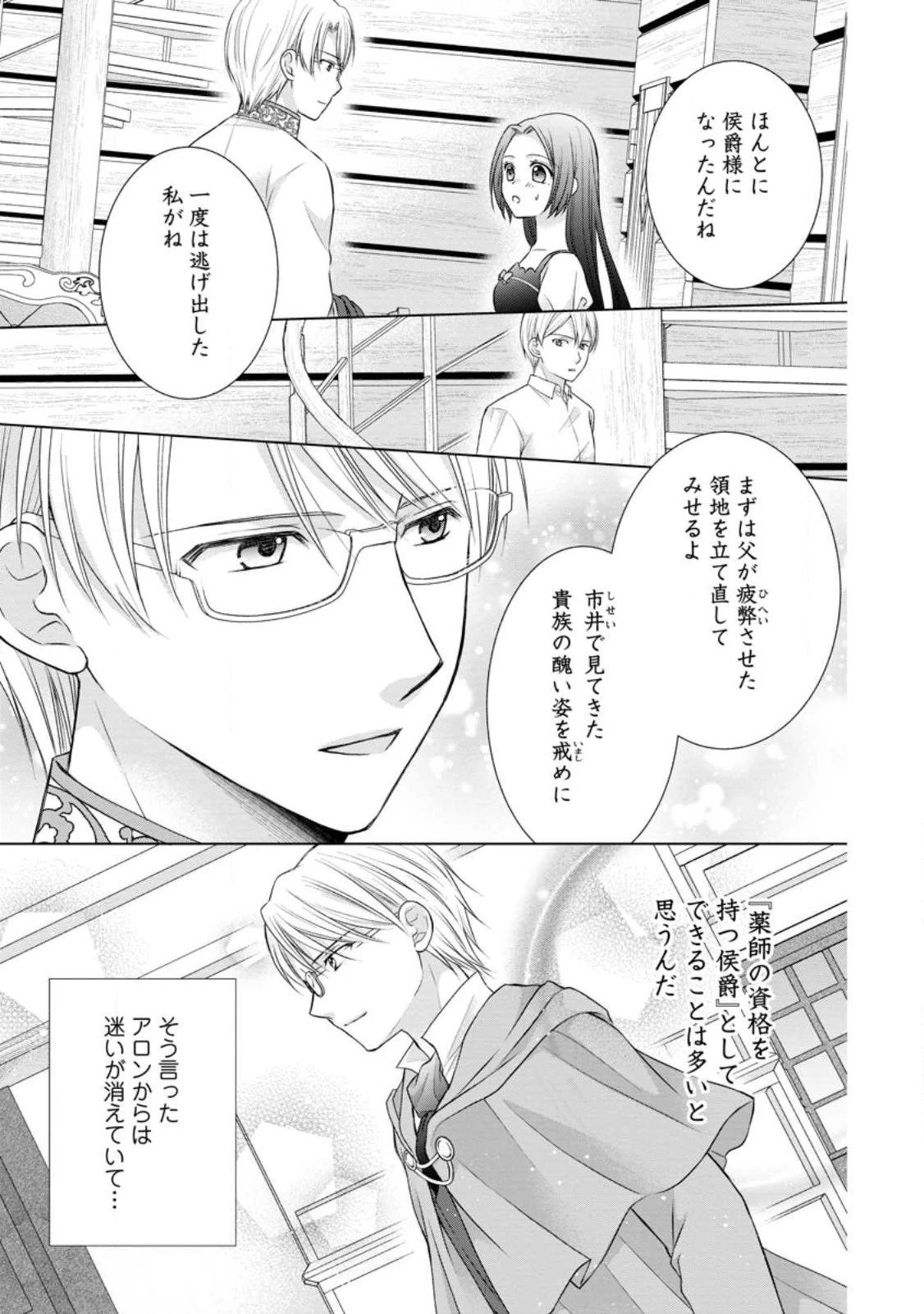 転生令嬢は逃げ出した森の中、スキルを駆 第22.3話 - 3