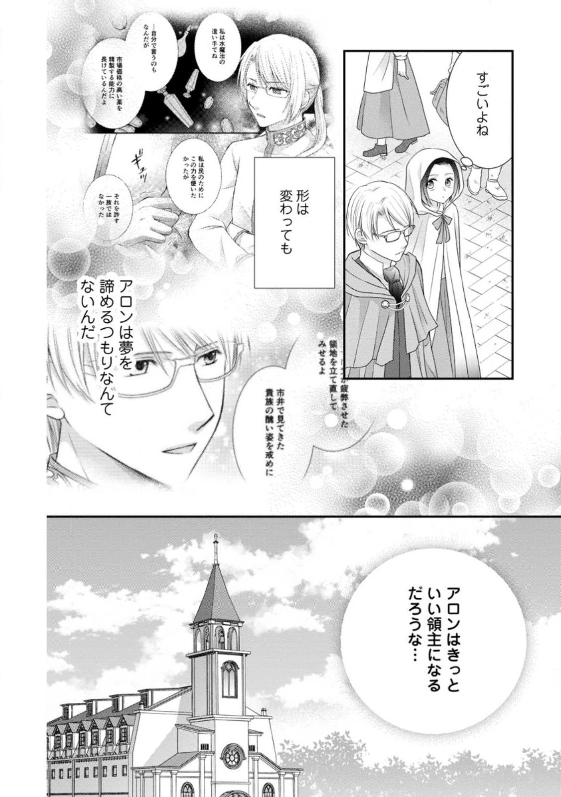 転生令嬢は逃げ出した森の中、スキルを駆 第22.3話 - 4