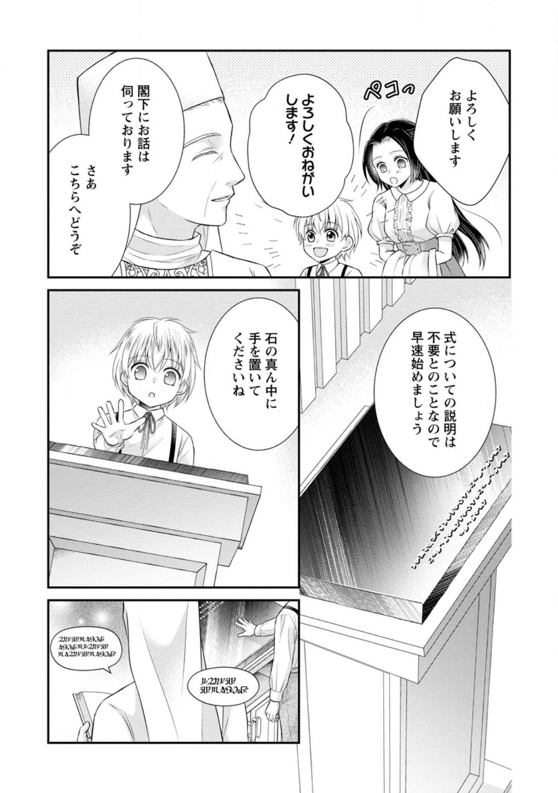転生令嬢は逃げ出した森の中、スキルを駆 第22.3話 - 7