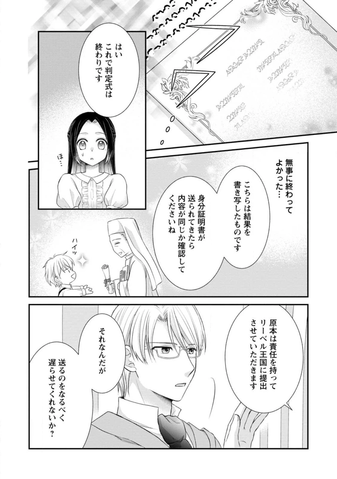 転生令嬢は逃げ出した森の中、スキルを駆 第22.3話 - 10