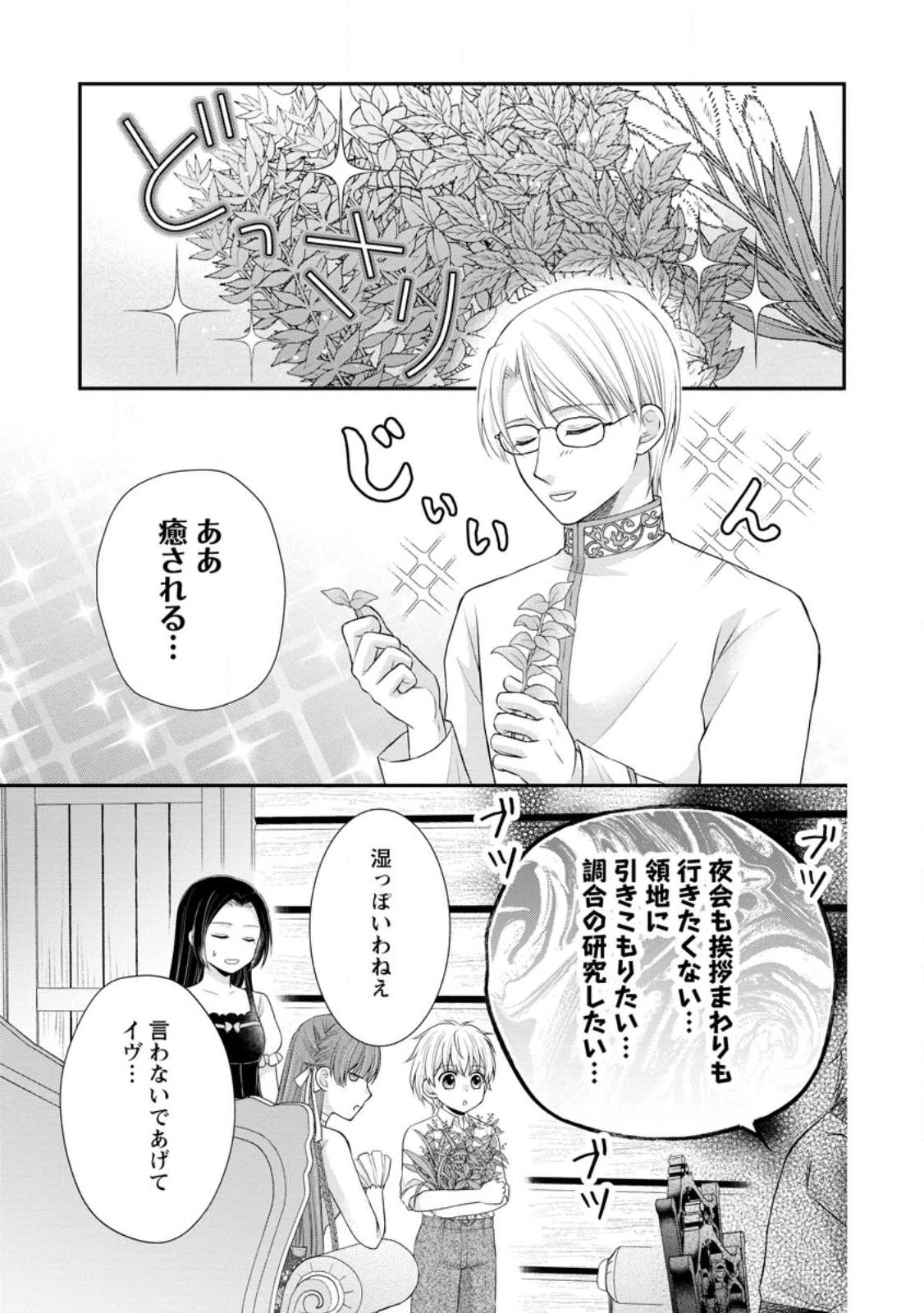 転生令嬢は逃げ出した森の中、スキルを駆 第23.2話 - 1
