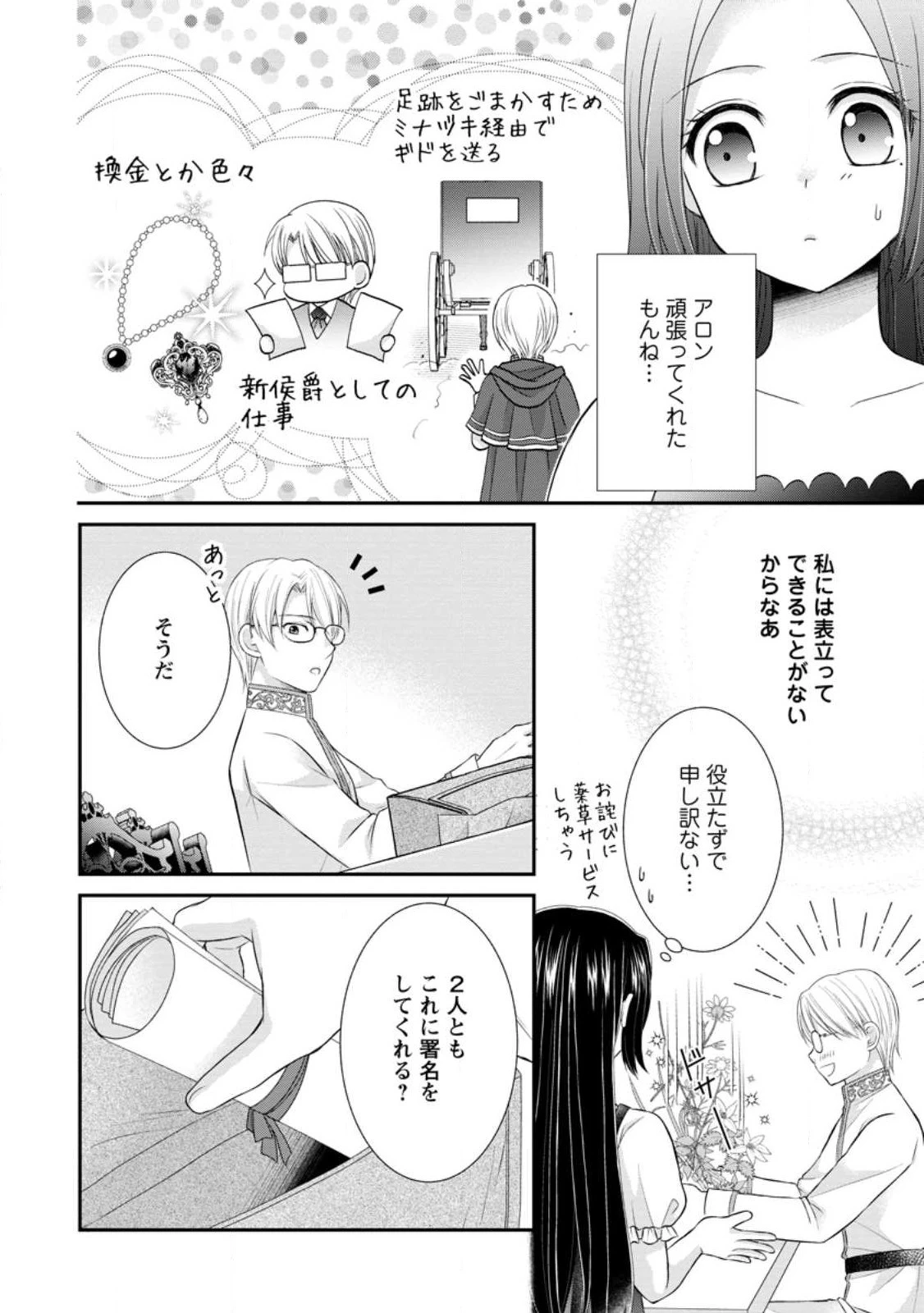 転生令嬢は逃げ出した森の中、スキルを駆 第23.2話 - 2