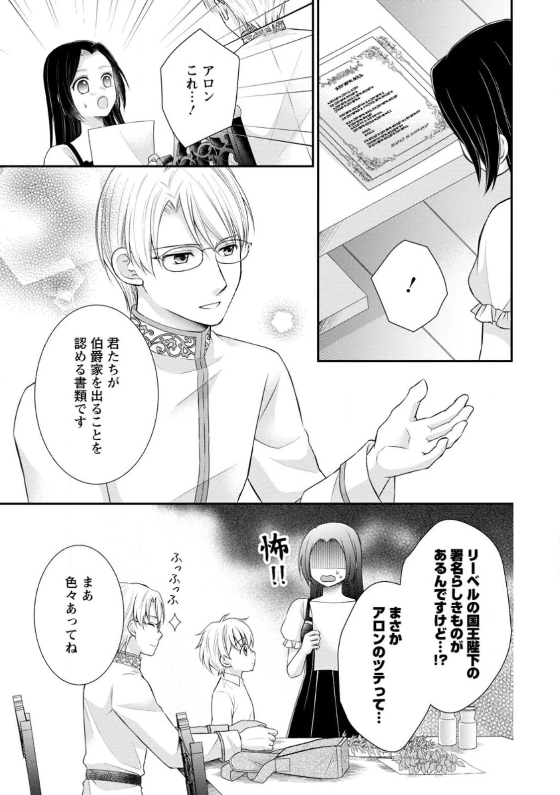 転生令嬢は逃げ出した森の中、スキルを駆 第23.2話 - 3
