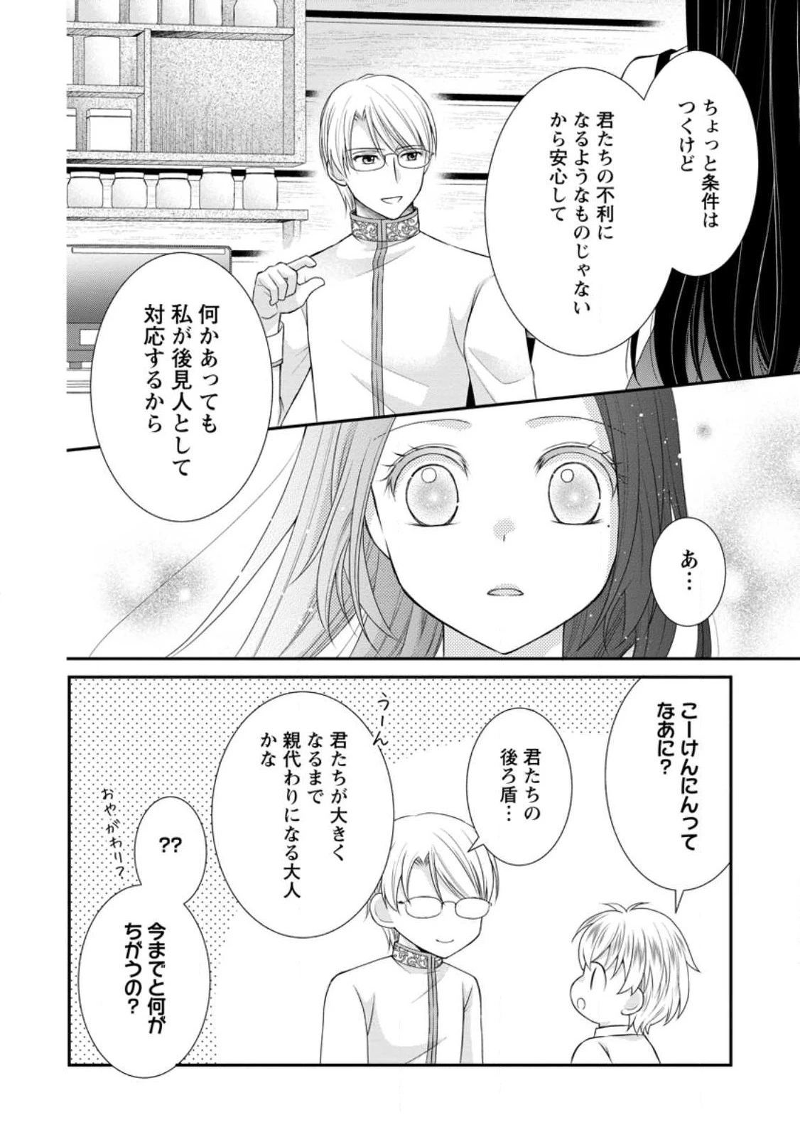 転生令嬢は逃げ出した森の中、スキルを駆 第23.3話 - 4