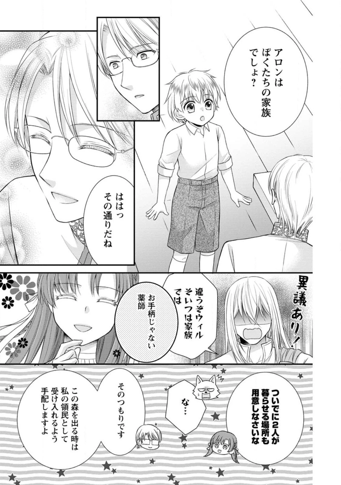 転生令嬢は逃げ出した森の中、スキルを駆 第23.3話 - 5