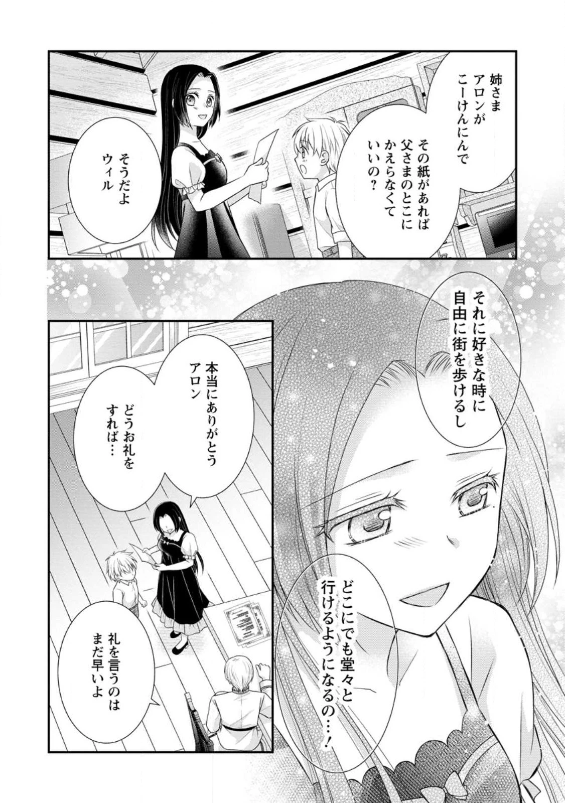 転生令嬢は逃げ出した森の中、スキルを駆 第23.3話 - 6