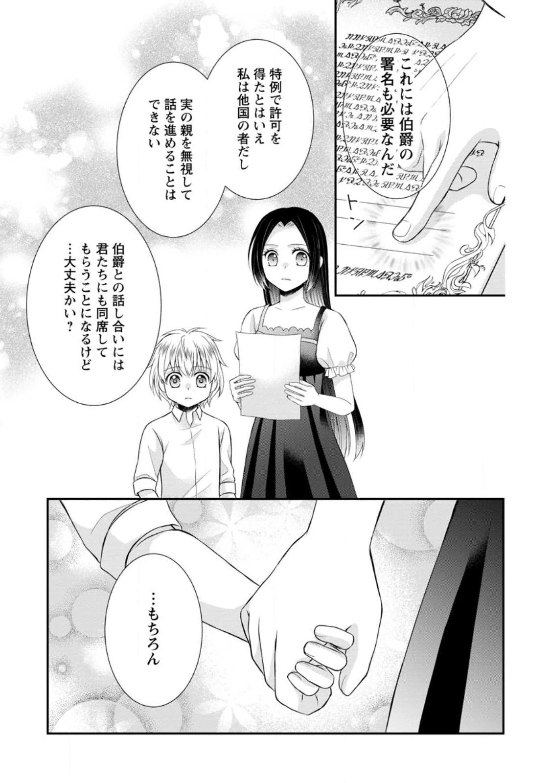 転生令嬢は逃げ出した森の中、スキルを駆 第23.3話 - 7