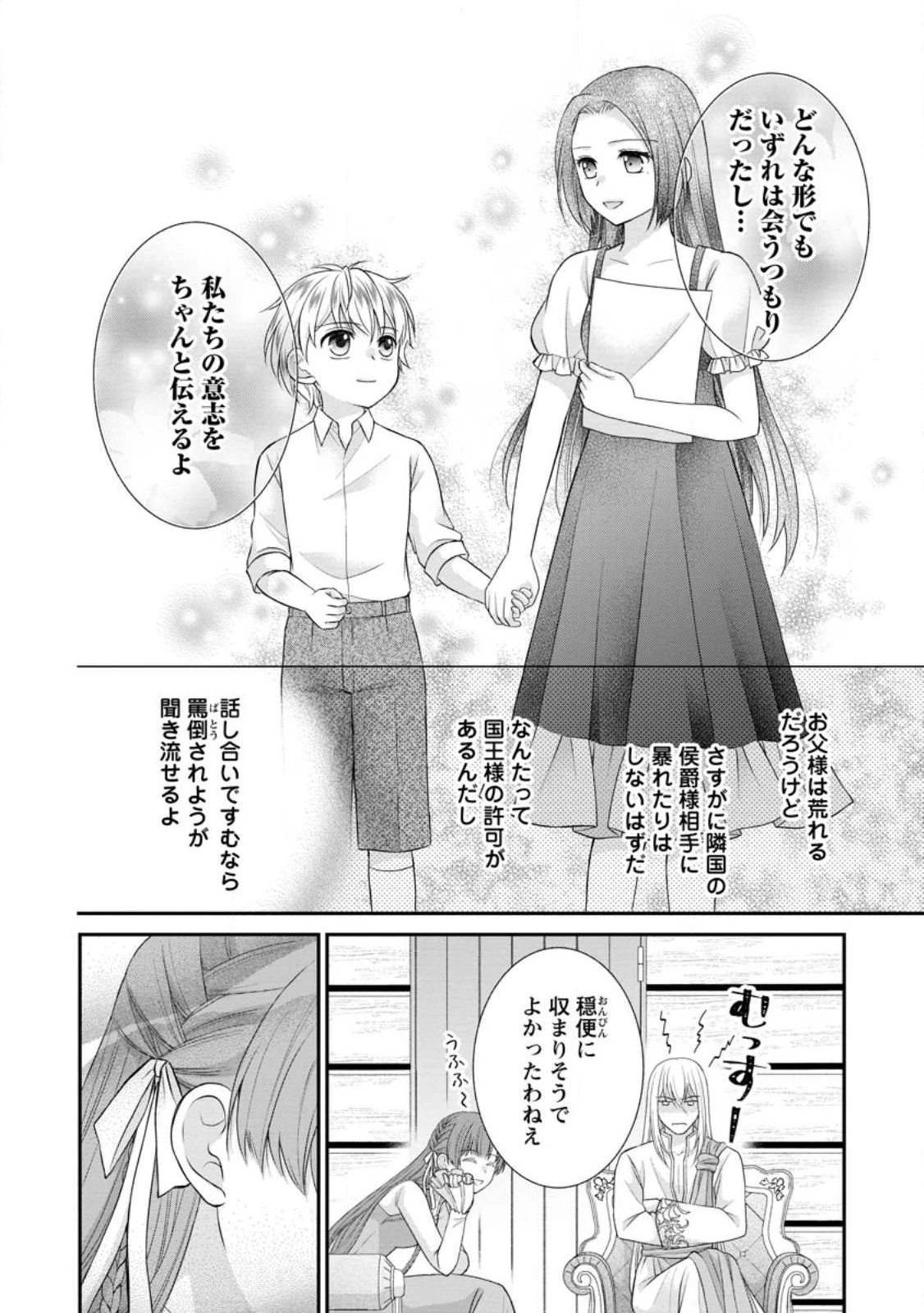 転生令嬢は逃げ出した森の中、スキルを駆 第23.3話 - 8