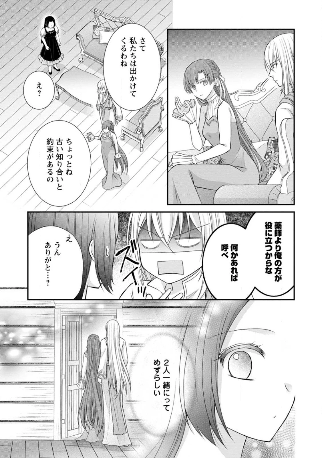 転生令嬢は逃げ出した森の中、スキルを駆 第23.3話 - 9