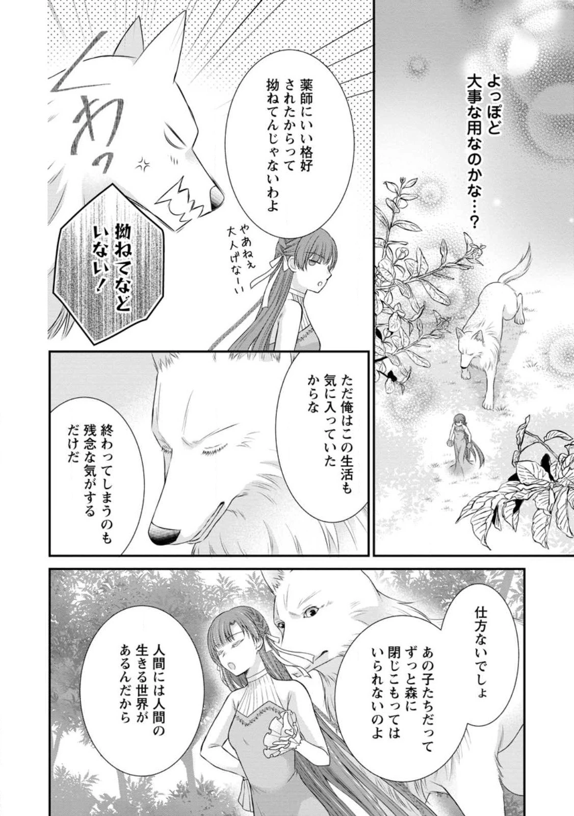 転生令嬢は逃げ出した森の中、スキルを駆 第23.3話 - 10