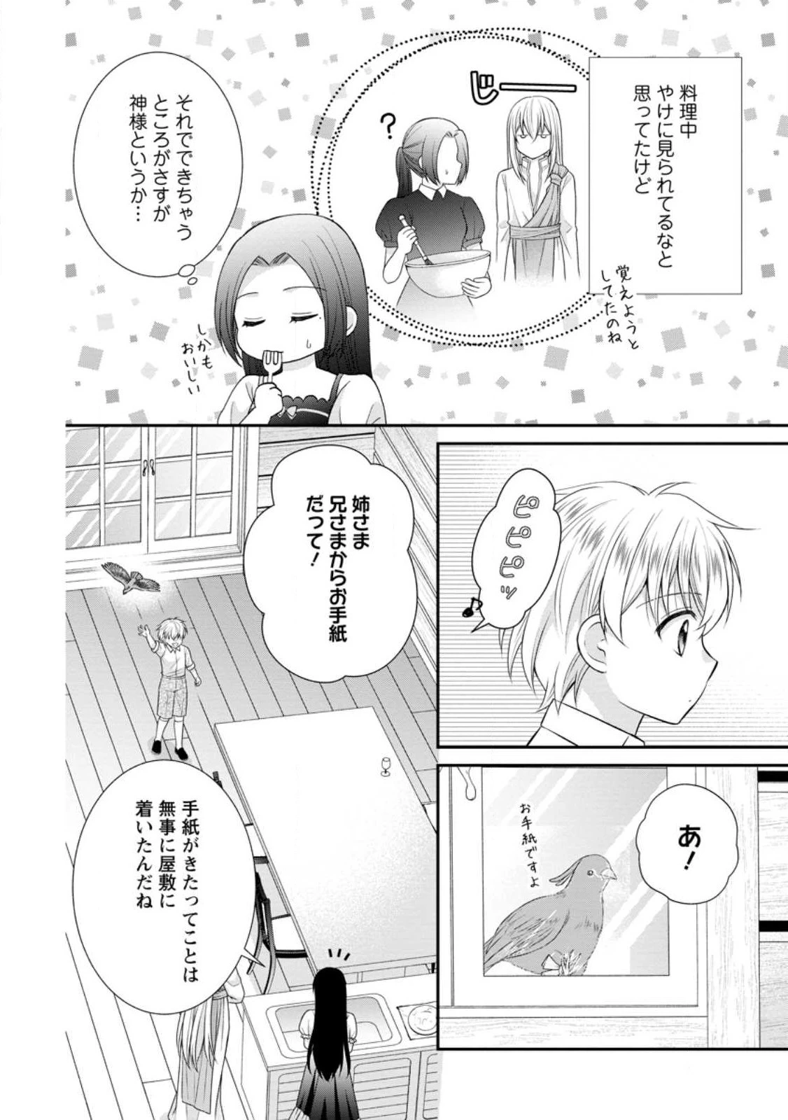 転生令嬢は逃げ出した森の中、スキルを駆 第24.3話 - 2