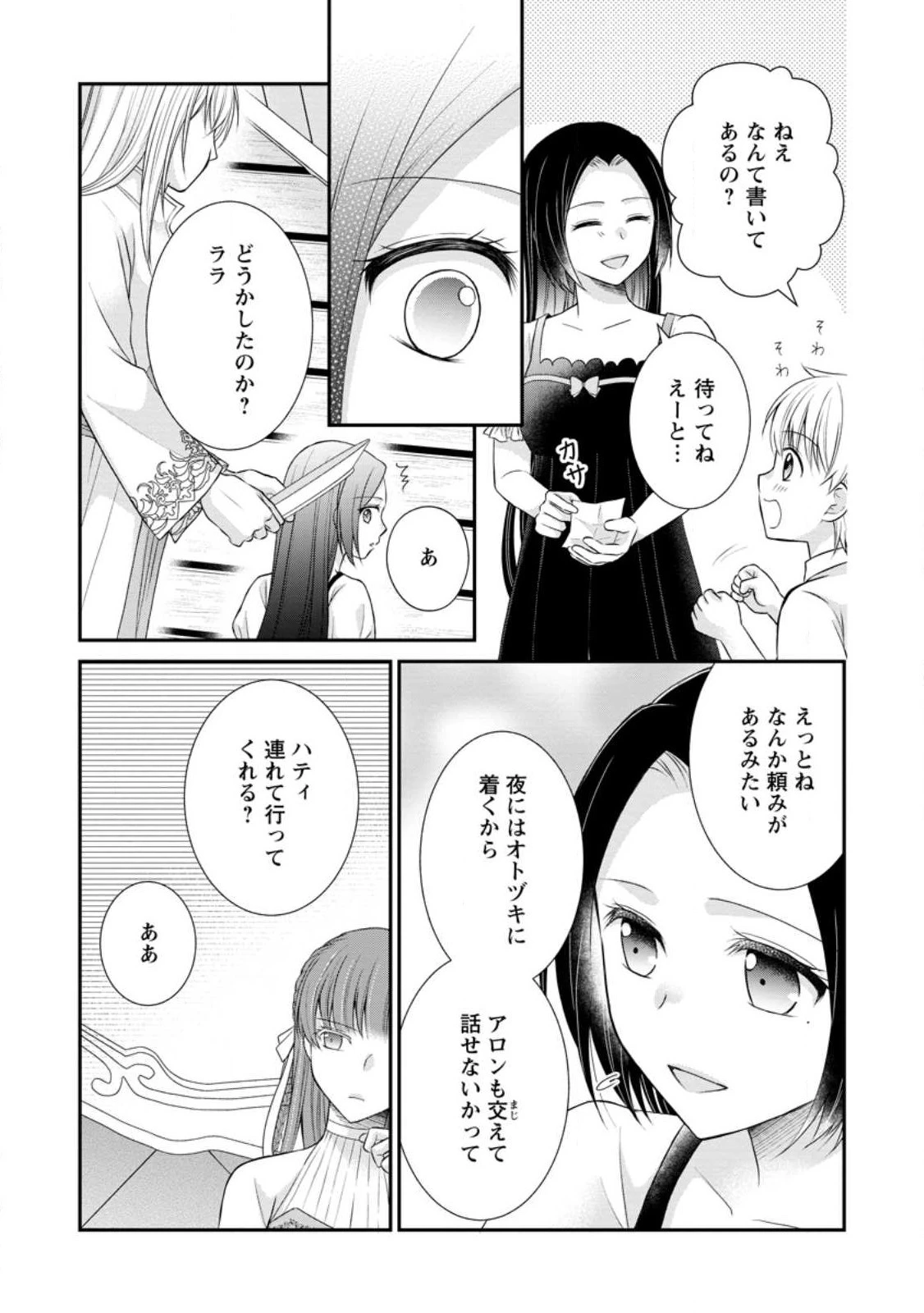 転生令嬢は逃げ出した森の中、スキルを駆 第24.3話 - 3