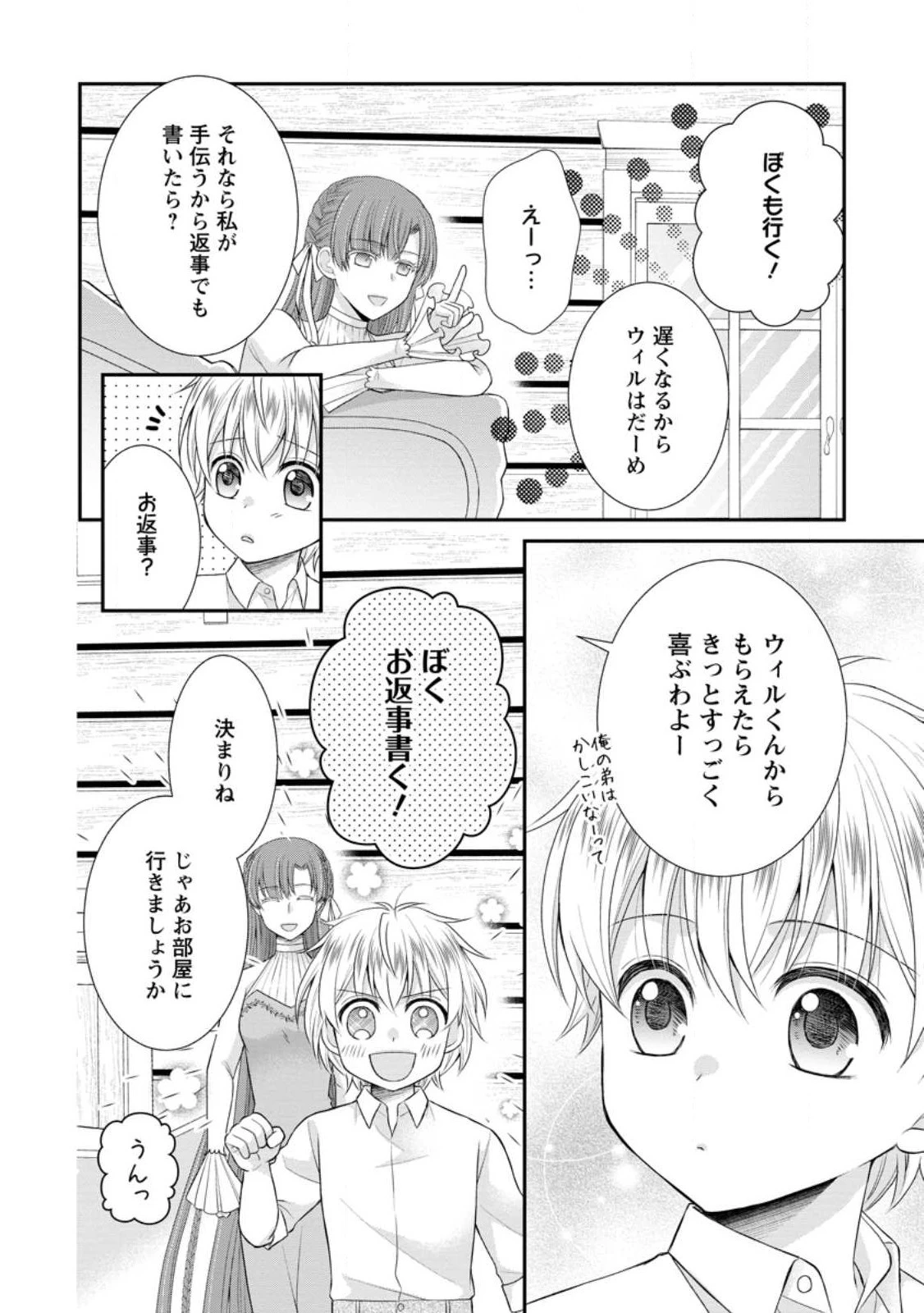 転生令嬢は逃げ出した森の中、スキルを駆 第24.3話 - 4