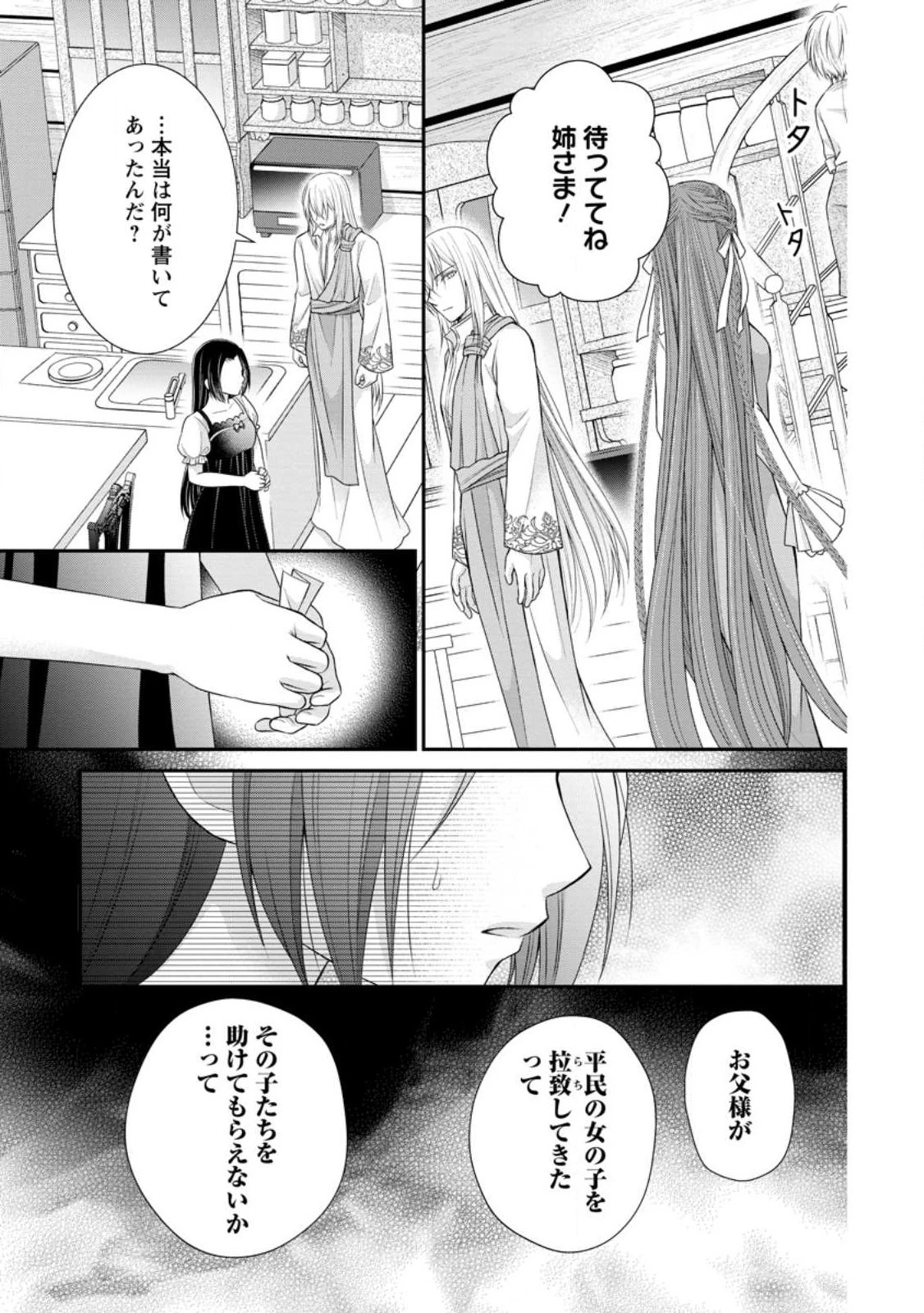 転生令嬢は逃げ出した森の中、スキルを駆 第24.3話 - 5