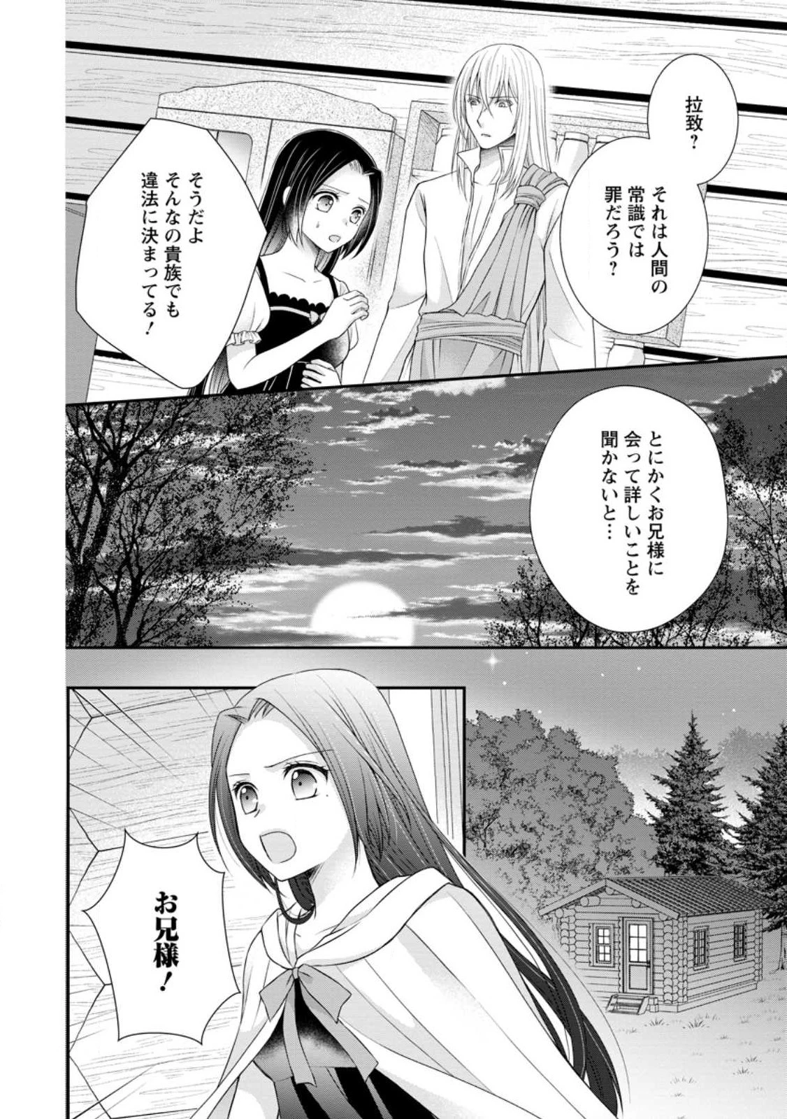 転生令嬢は逃げ出した森の中、スキルを駆 第24.3話 - 6