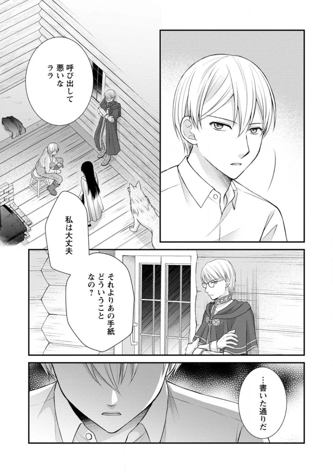 転生令嬢は逃げ出した森の中、スキルを駆 第24.3話 - 7