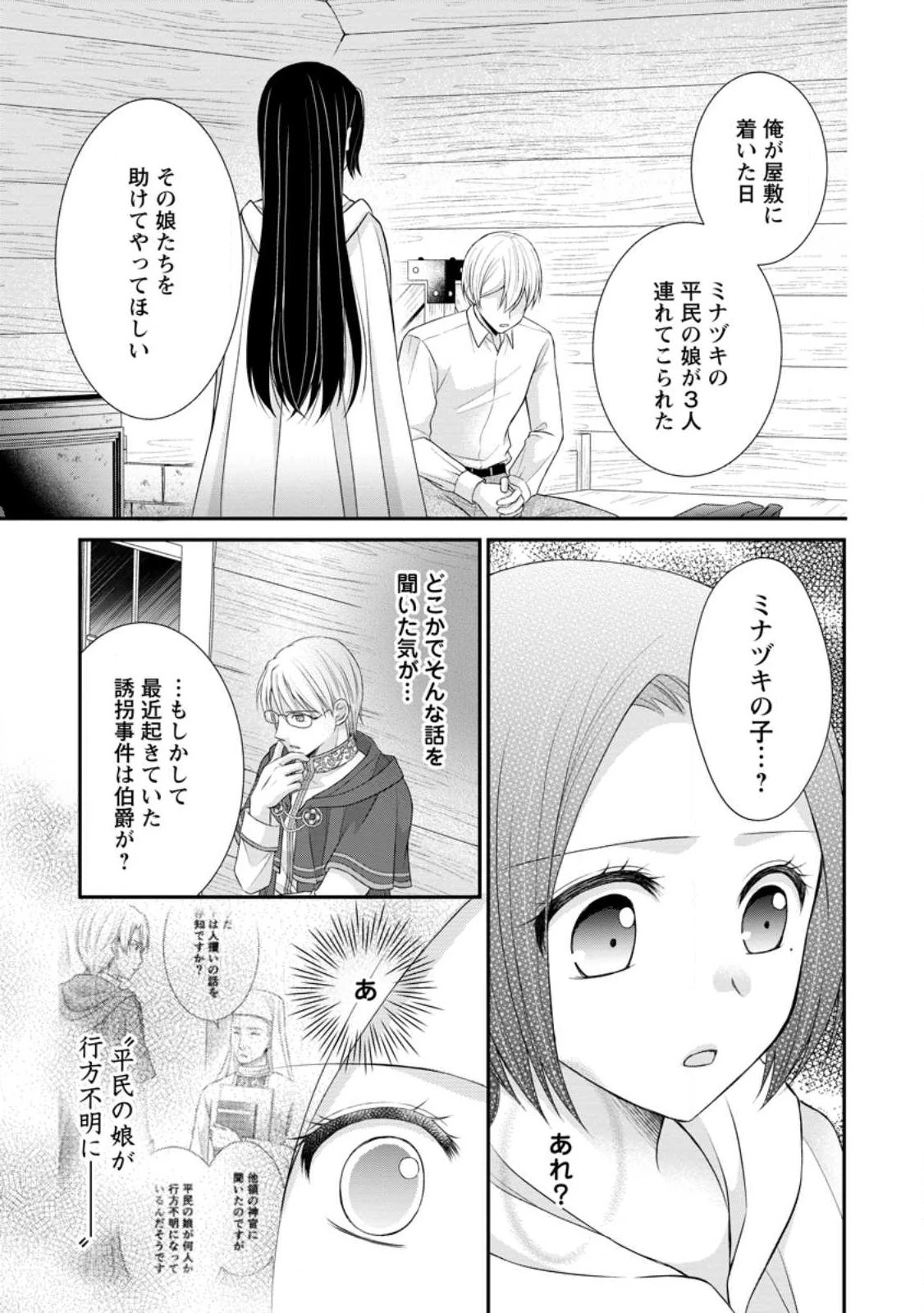 転生令嬢は逃げ出した森の中、スキルを駆 第24.3話 - 8