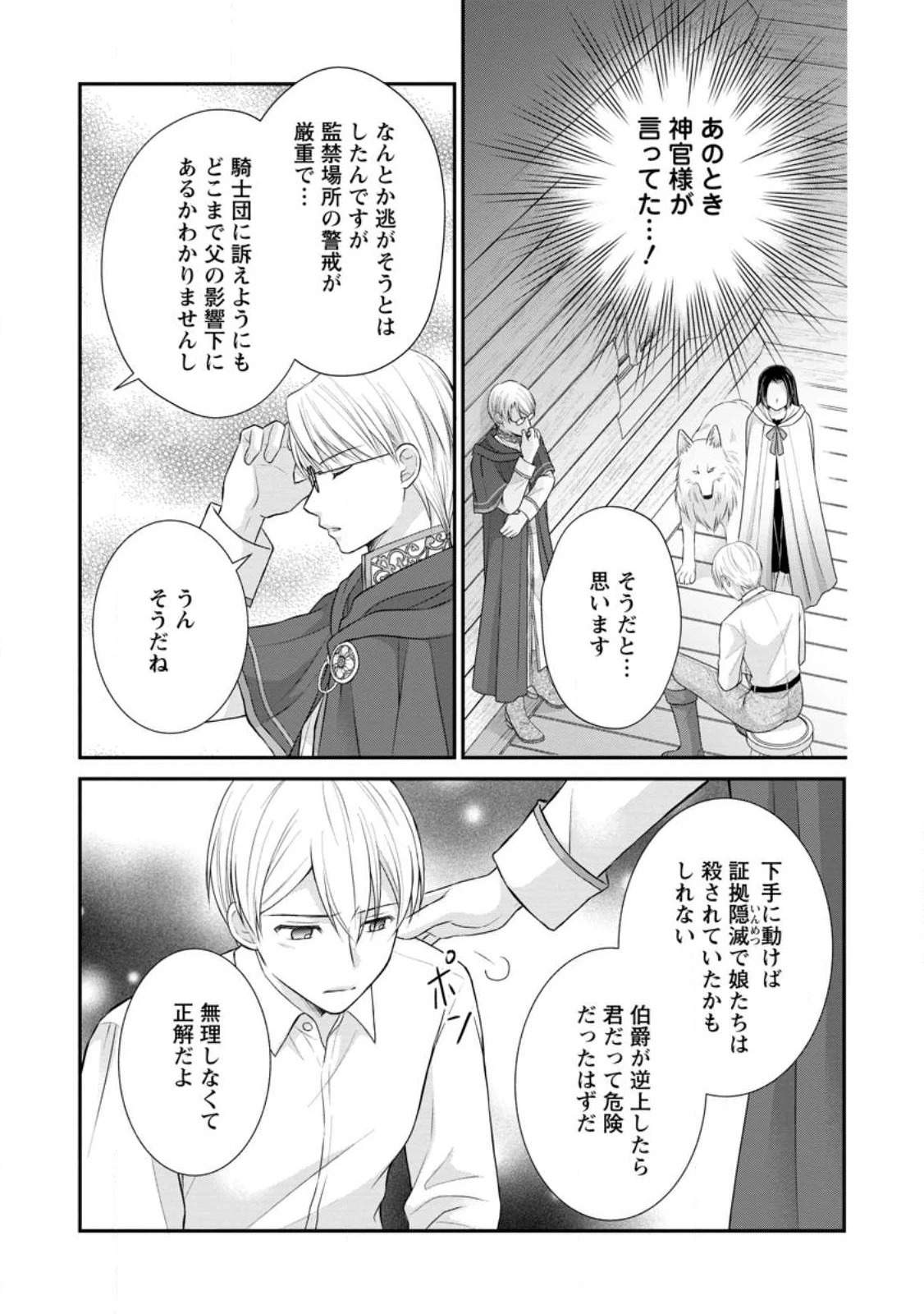 転生令嬢は逃げ出した森の中、スキルを駆 第24.3話 - 9