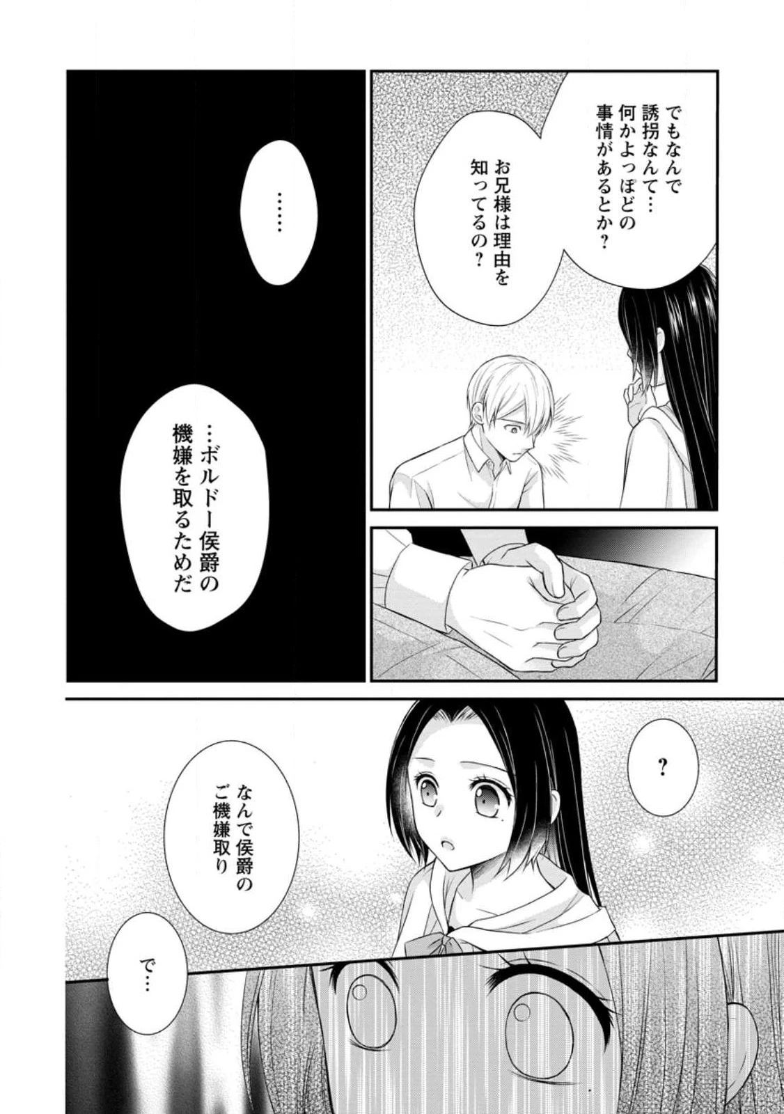 転生令嬢は逃げ出した森の中、スキルを駆 第24.3話 - 10