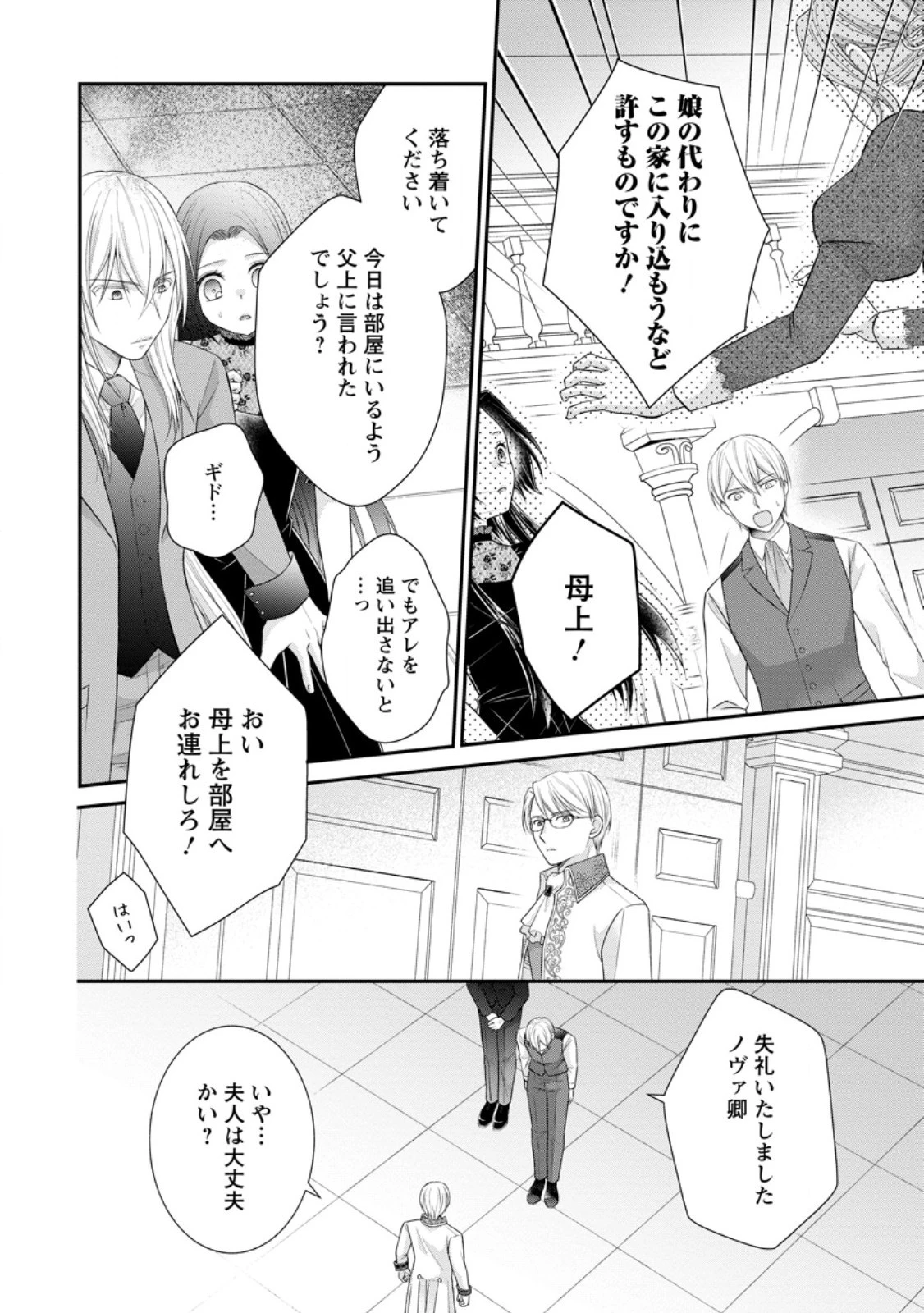 転生令嬢は逃げ出した森の中、スキルを駆 第25.1話 - 4