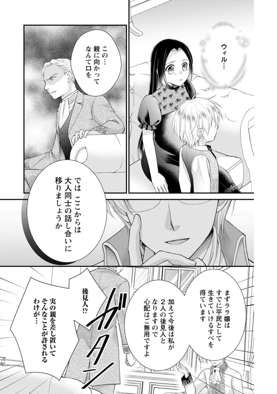 転生令嬢は逃げ出した森の中、スキルを駆 第25.1話 - 11