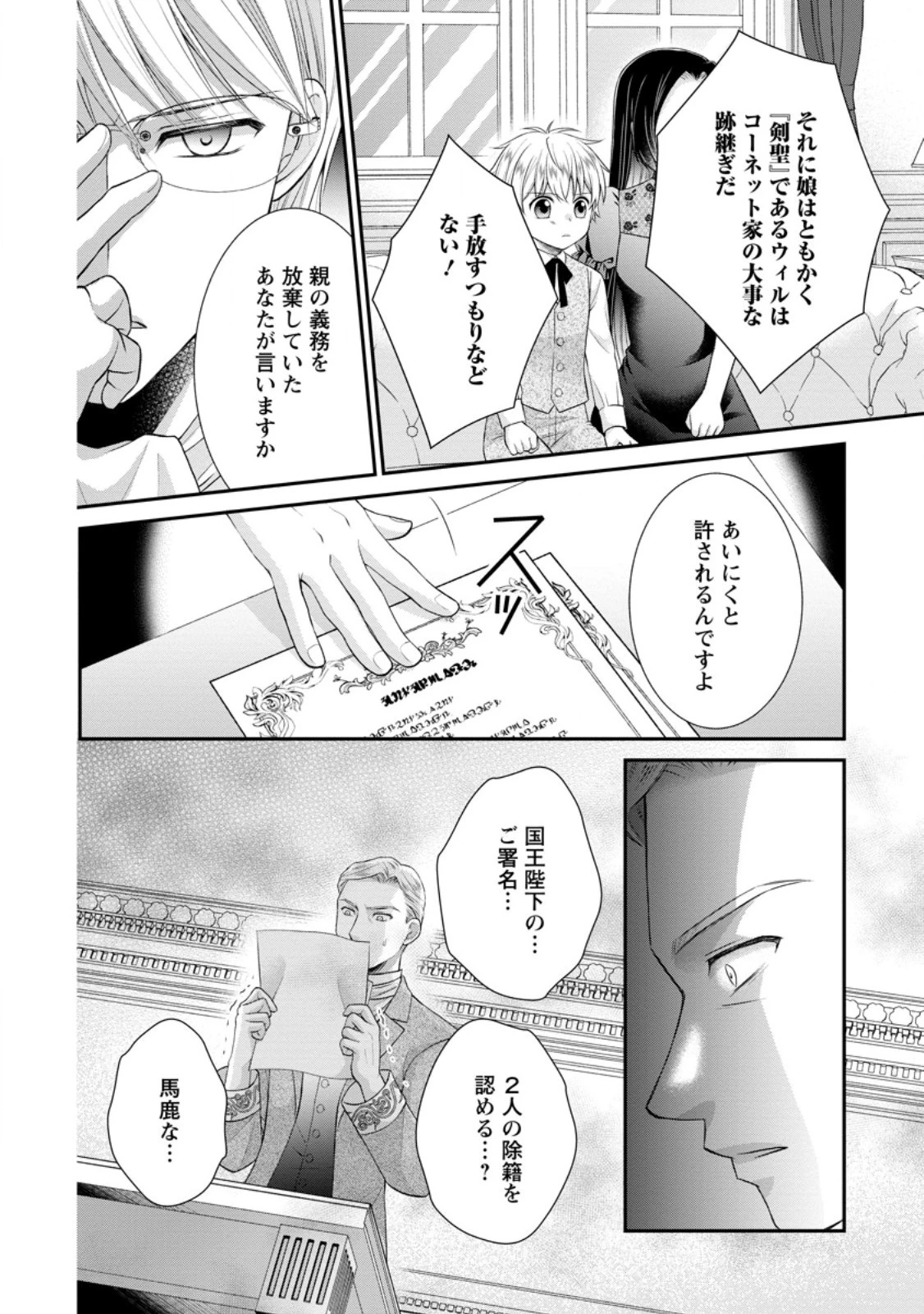 転生令嬢は逃げ出した森の中、スキルを駆 第25.1話 - 12