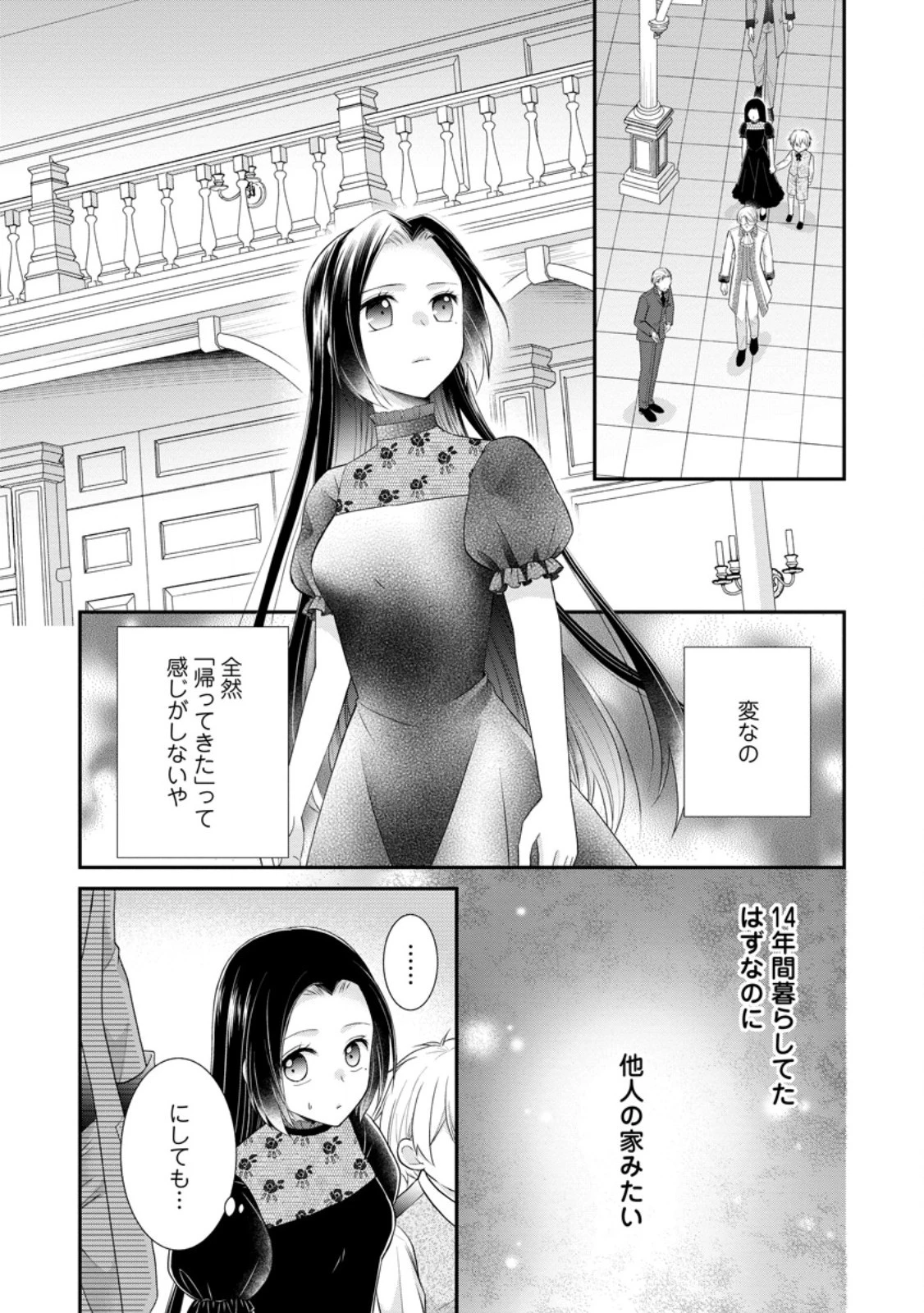 転生令嬢は逃げ出した森の中、スキルを駆 第25.2話 - 1