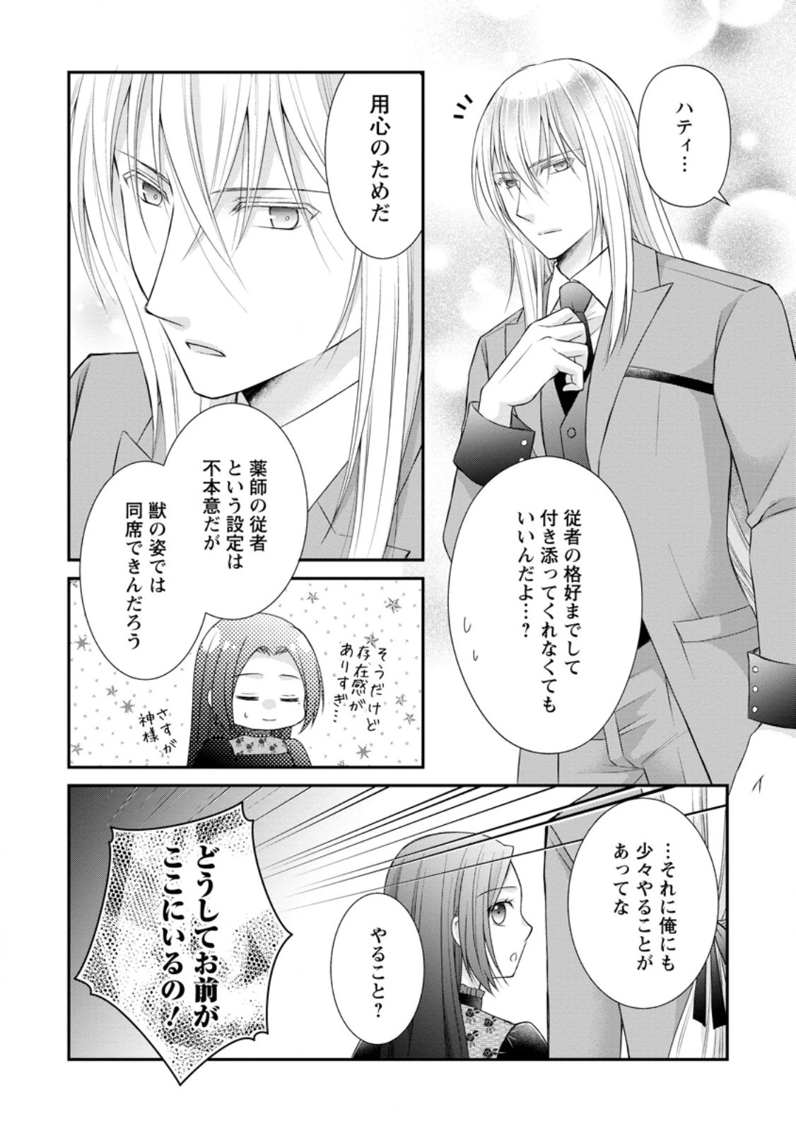 転生令嬢は逃げ出した森の中、スキルを駆 第25.2話 - 2