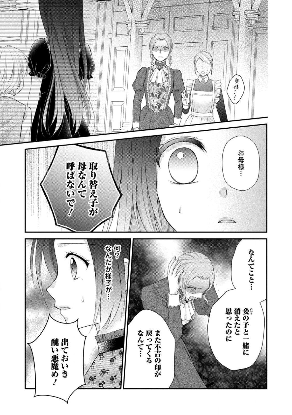 転生令嬢は逃げ出した森の中、スキルを駆 第25.2話 - 3