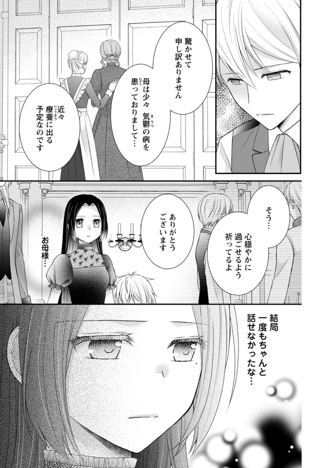 転生令嬢は逃げ出した森の中、スキルを駆 第25.2話 - 5