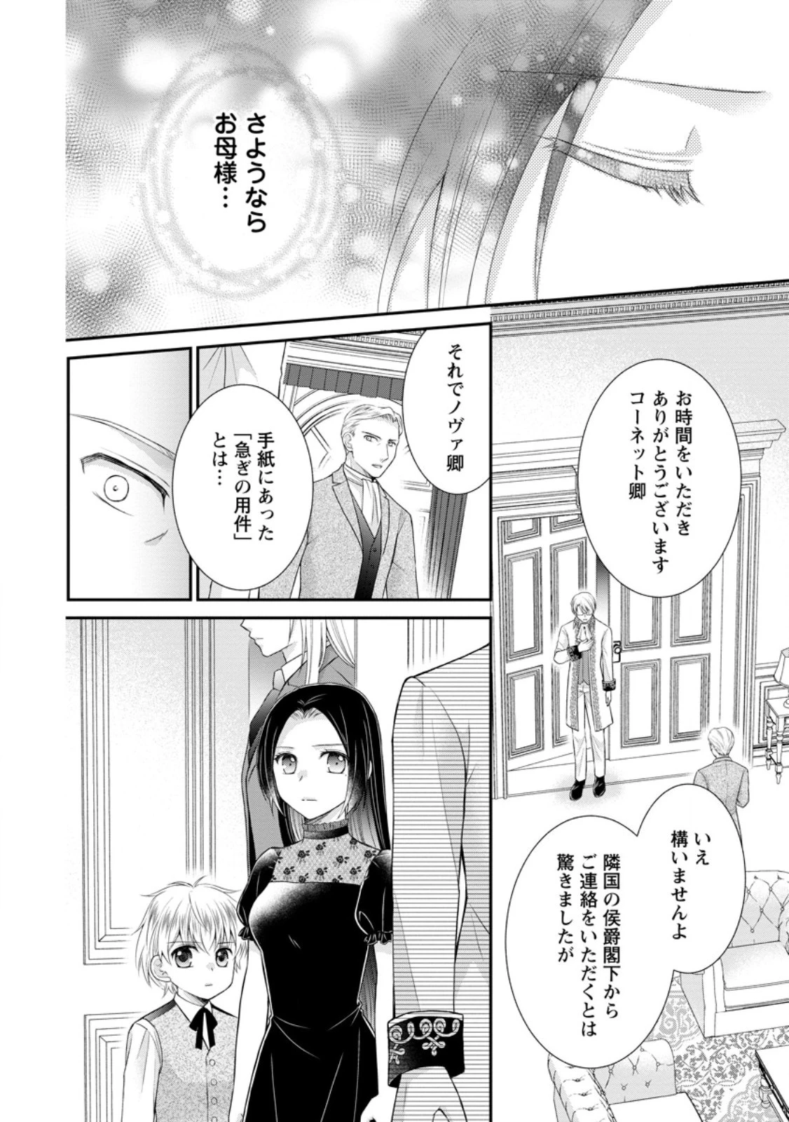 転生令嬢は逃げ出した森の中、スキルを駆 第25.2話 - 6