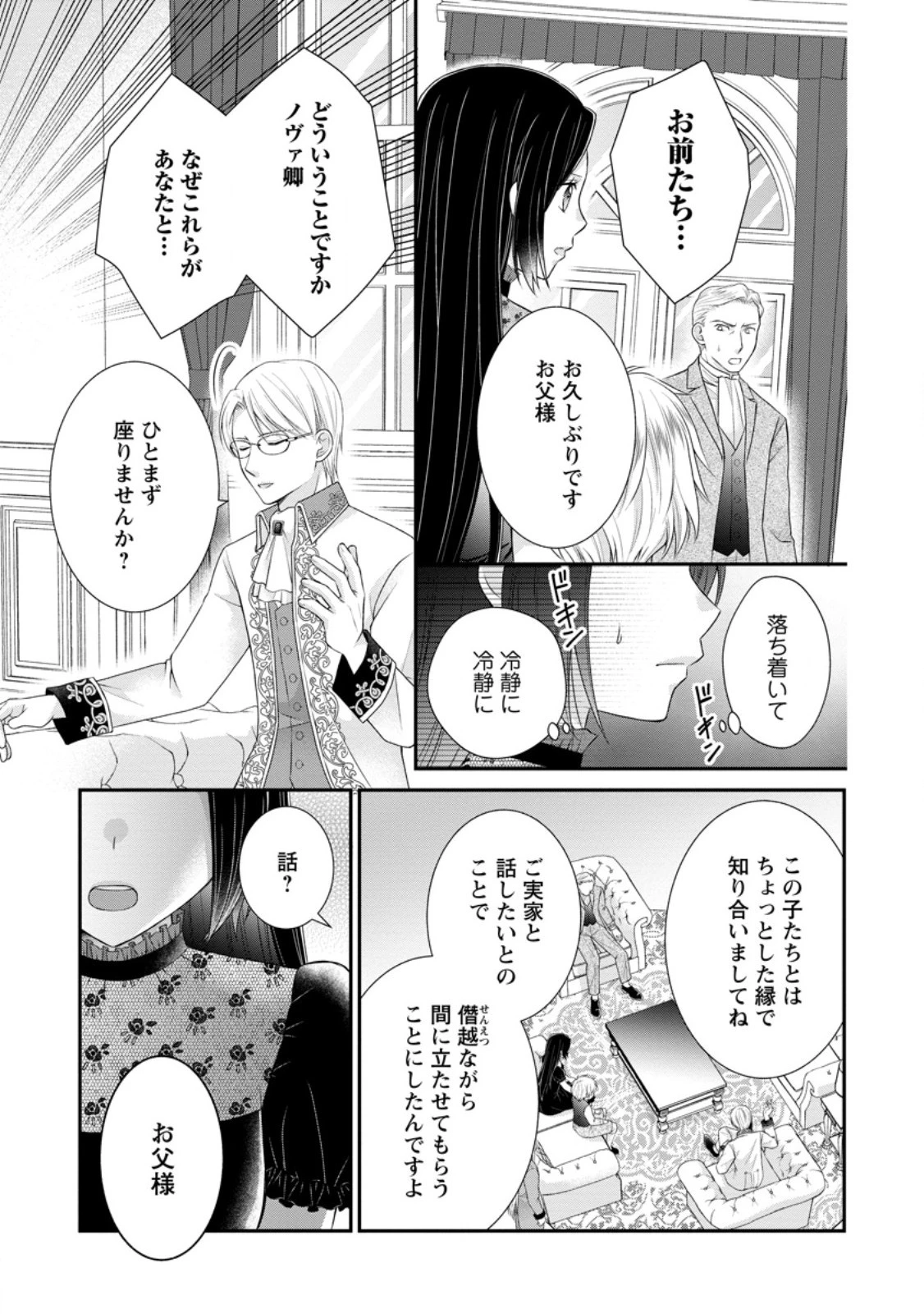 転生令嬢は逃げ出した森の中、スキルを駆 第25.2話 - 7