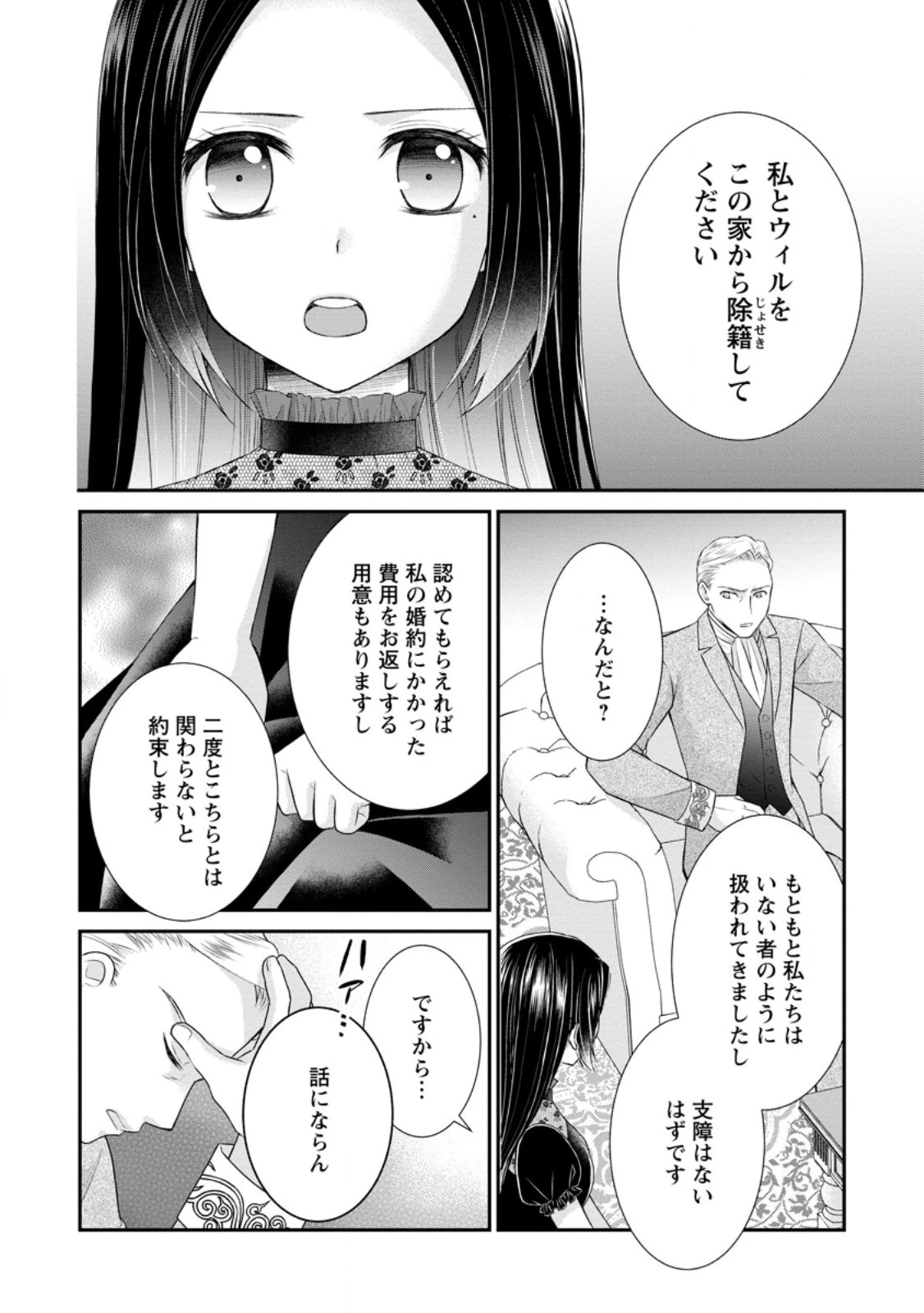 転生令嬢は逃げ出した森の中、スキルを駆 第25.2話 - 8
