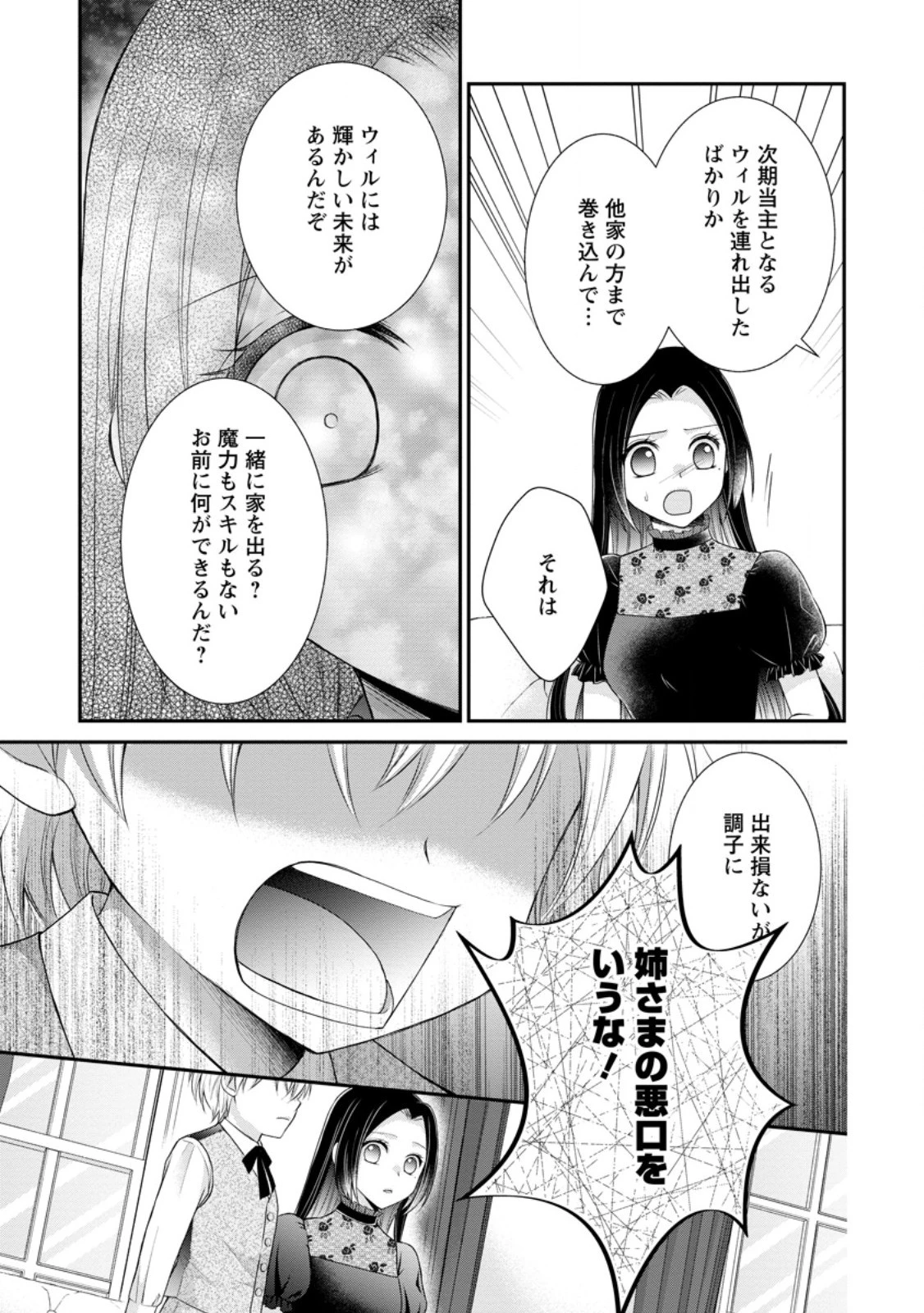 転生令嬢は逃げ出した森の中、スキルを駆 第25.2話 - 9