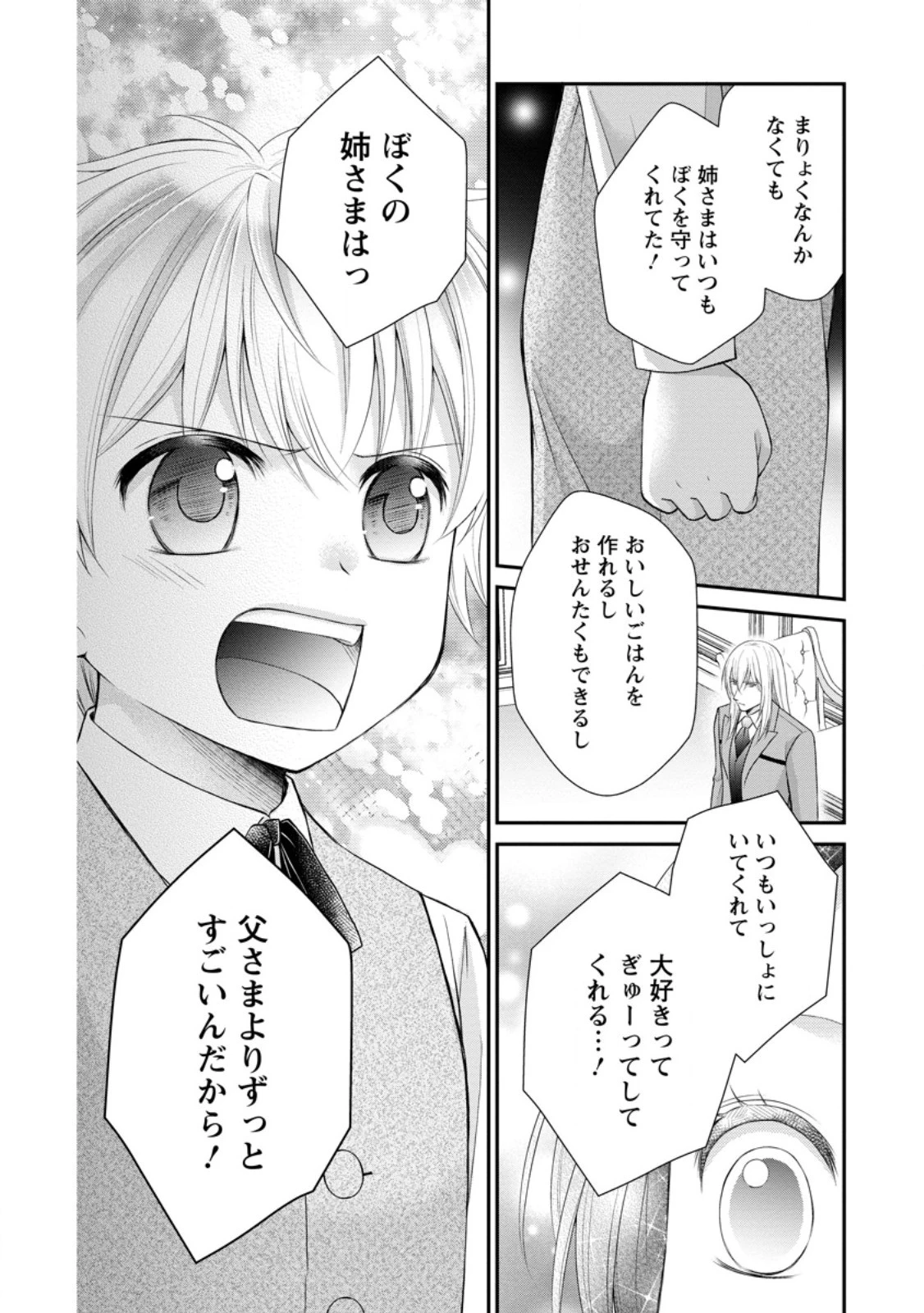 転生令嬢は逃げ出した森の中、スキルを駆 第25.2話 - 10