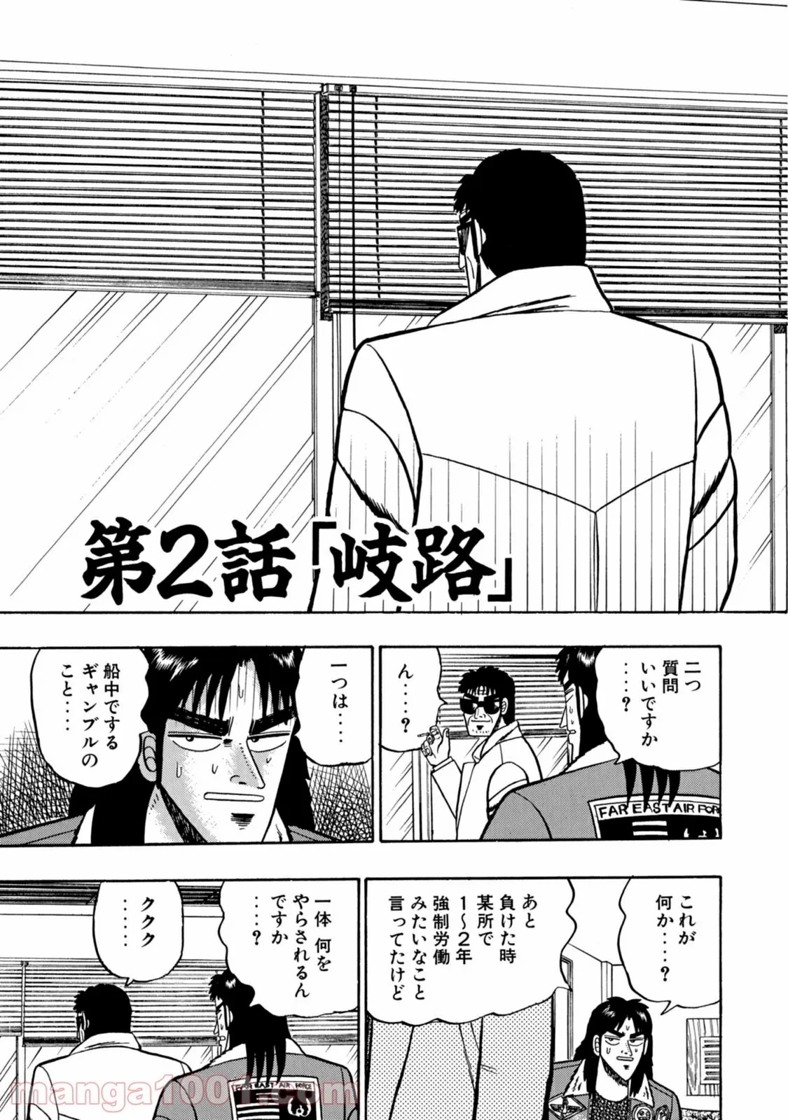 賭博堕天録カイジ ワン・ポーカー編 第2話 - 4