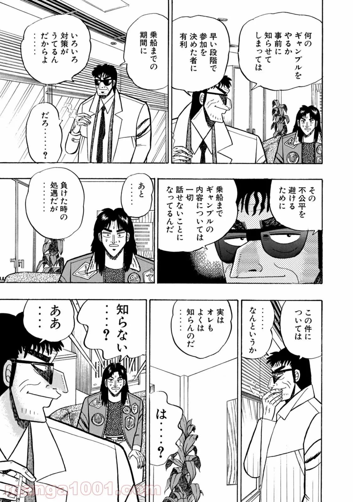 賭博堕天録カイジ ワン・ポーカー編 第2話 - 9