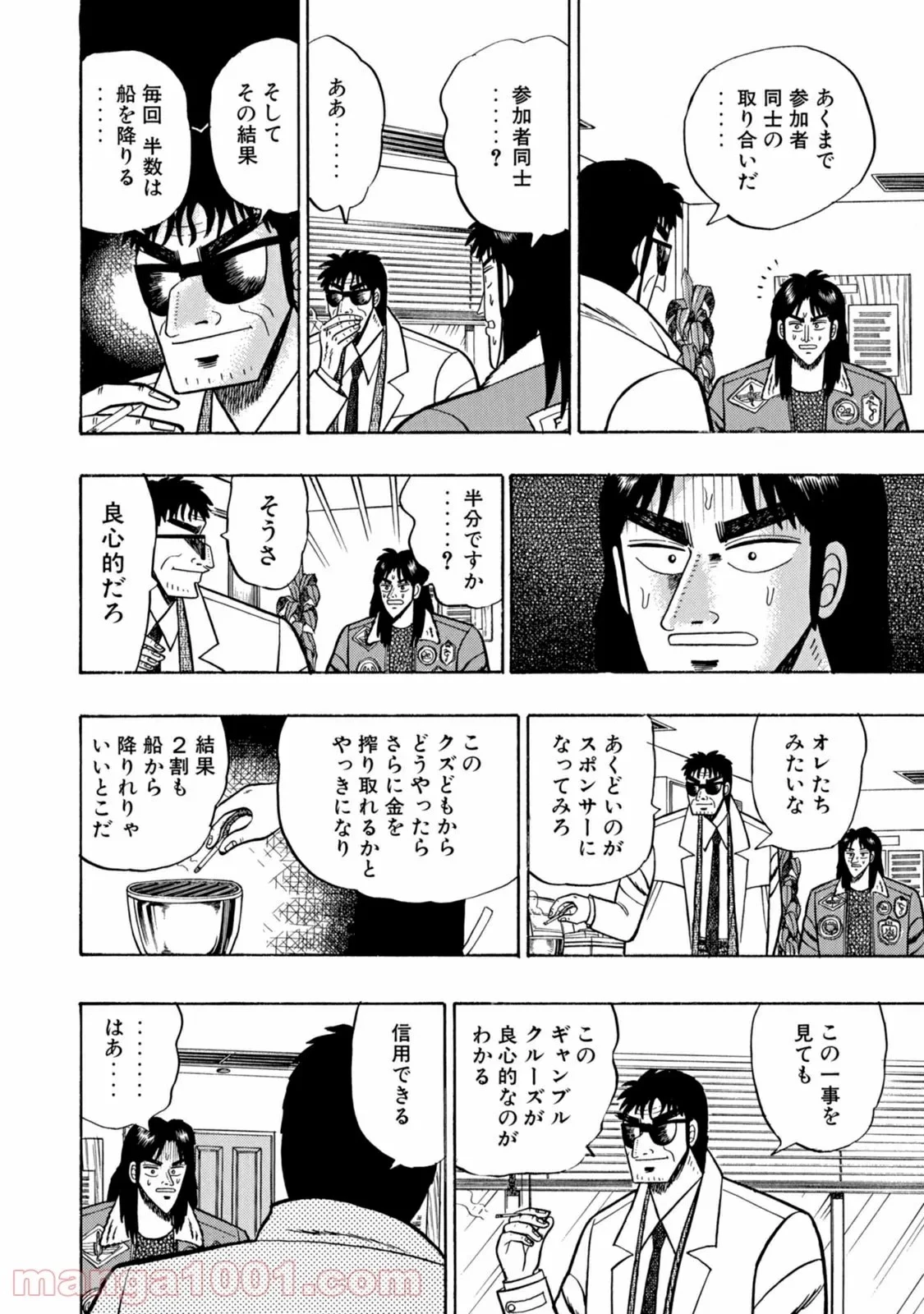 賭博堕天録カイジ ワン・ポーカー編 第2話 - 14