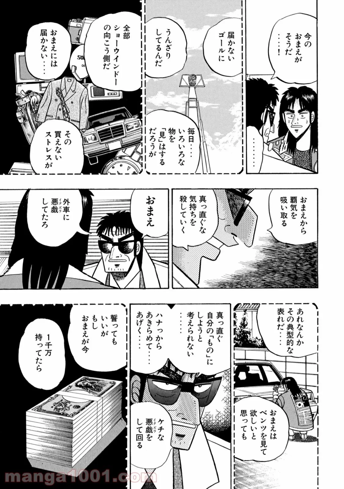 賭博堕天録カイジ ワン・ポーカー編 第2話 - 21