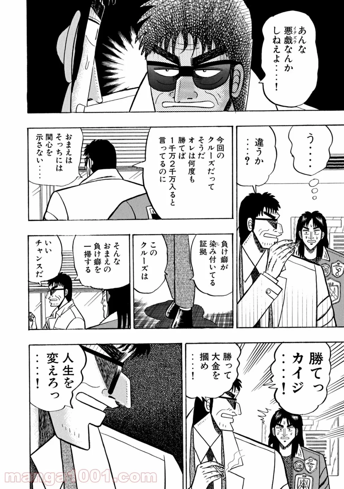 賭博堕天録カイジ ワン・ポーカー編 第2話 - 23