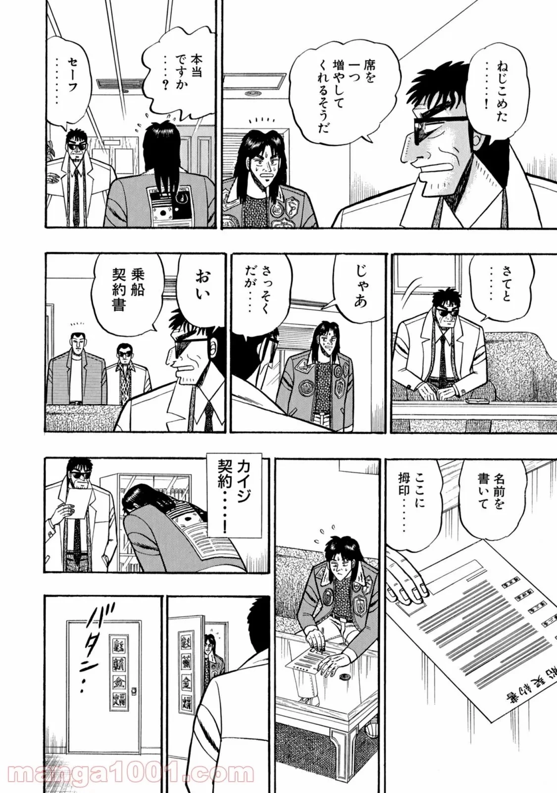 賭博堕天録カイジ ワン・ポーカー編 第2話 - 35