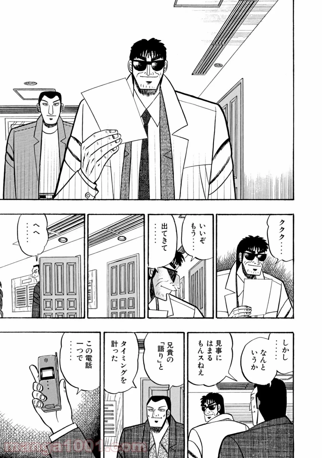 賭博堕天録カイジ ワン・ポーカー編 第2話 - 36