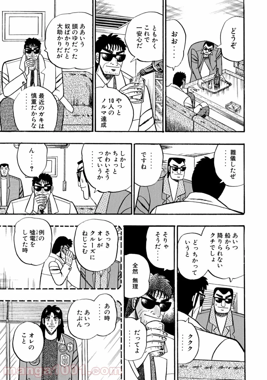 賭博堕天録カイジ ワン・ポーカー編 第2話 - 41