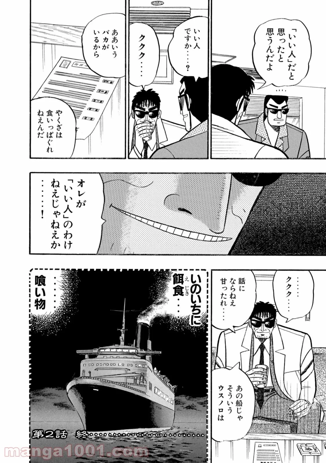 賭博堕天録カイジ ワン・ポーカー編 第2話 - 42