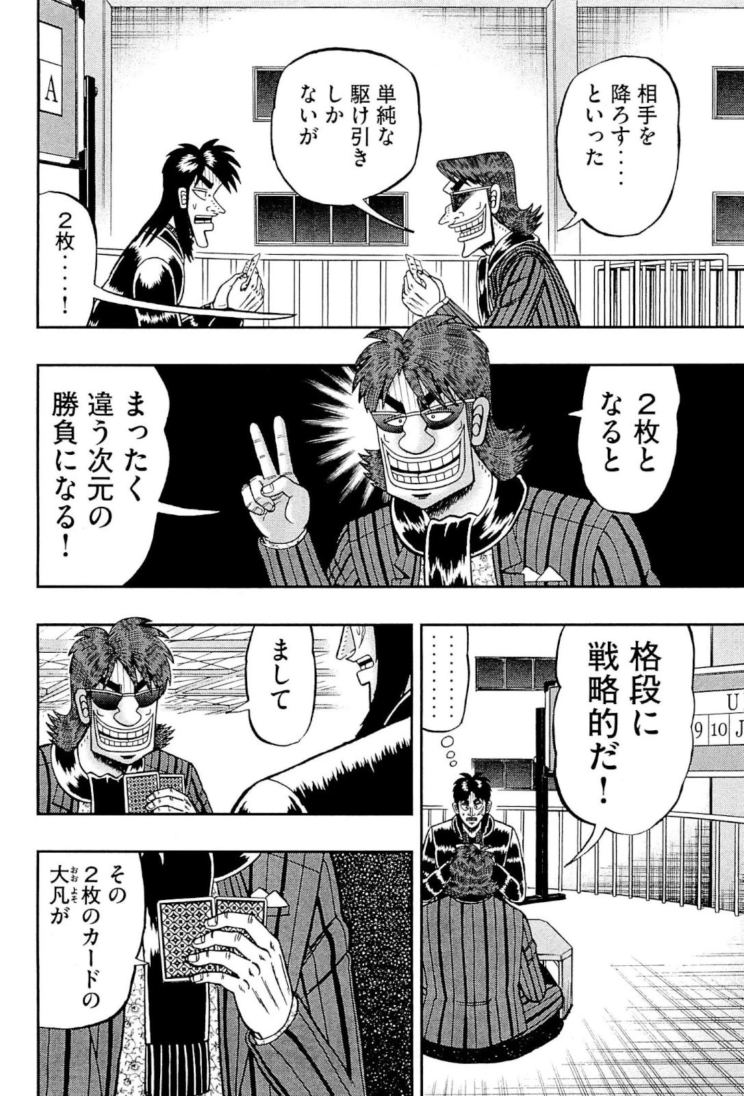 賭博堕天録カイジ ワン・ポーカー編 第101話 - 3