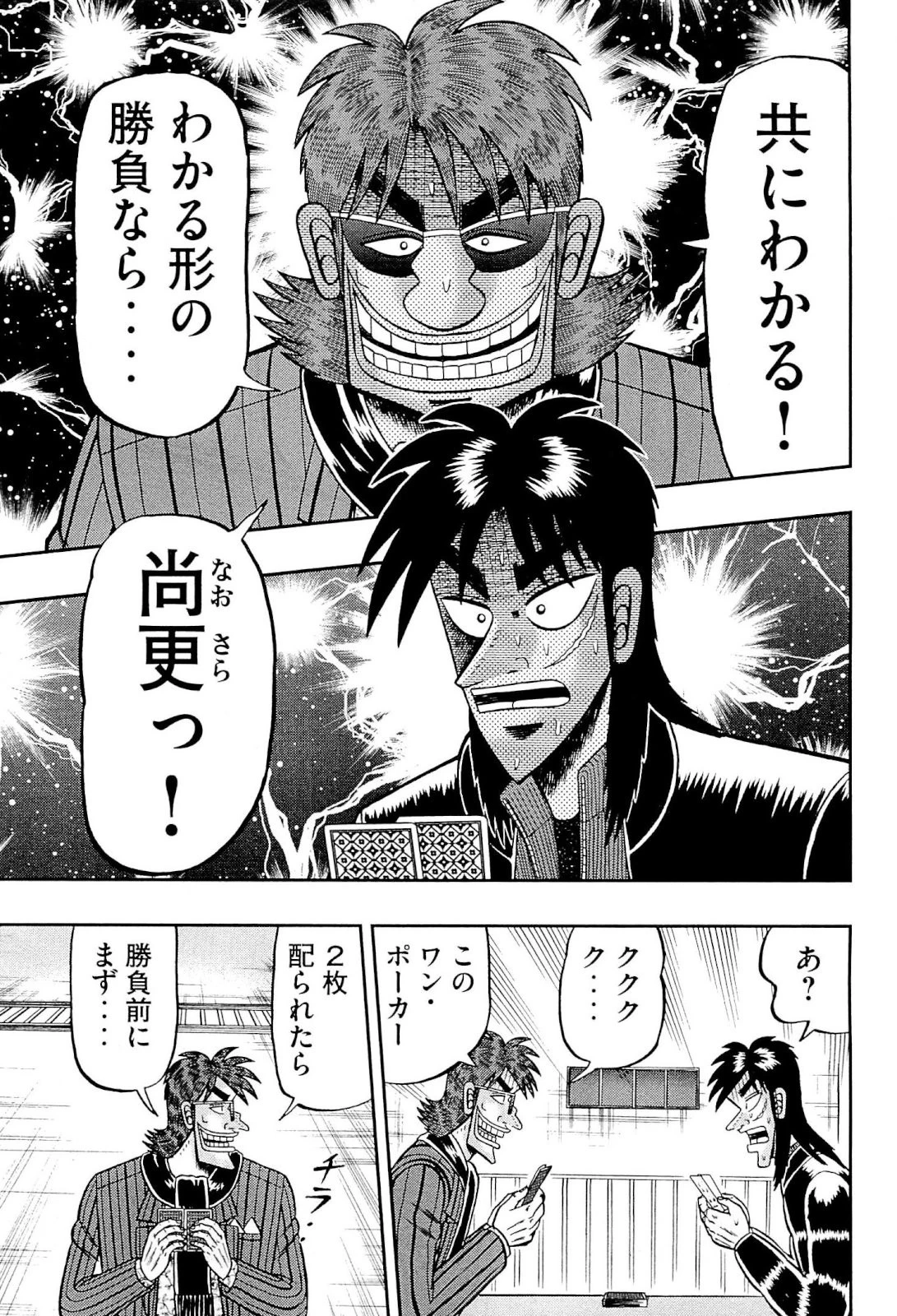 賭博堕天録カイジ ワン・ポーカー編 第101話 - 5