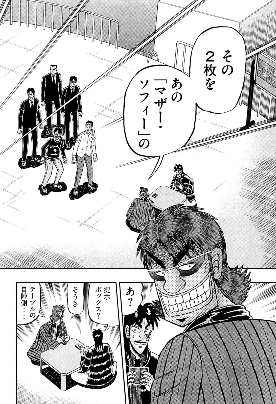 賭博堕天録カイジ ワン・ポーカー編 第101話 - 6